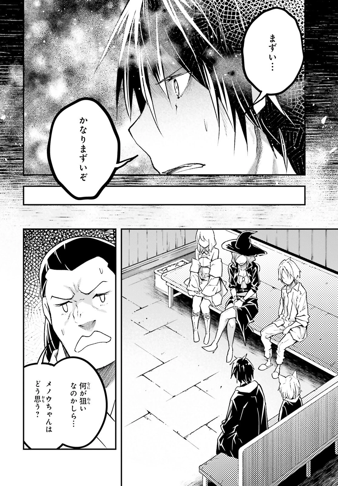 LV999の村人 第62話 - 20