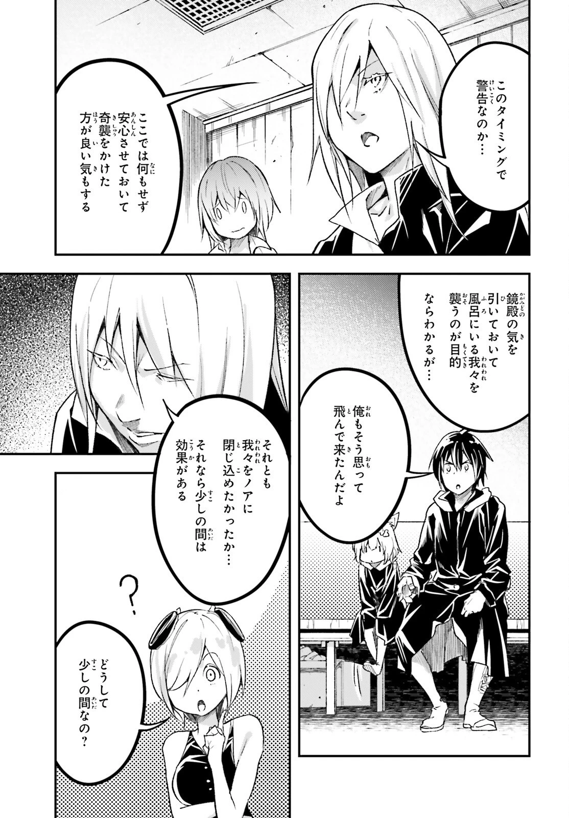 LV999の村人 第62話 - 21