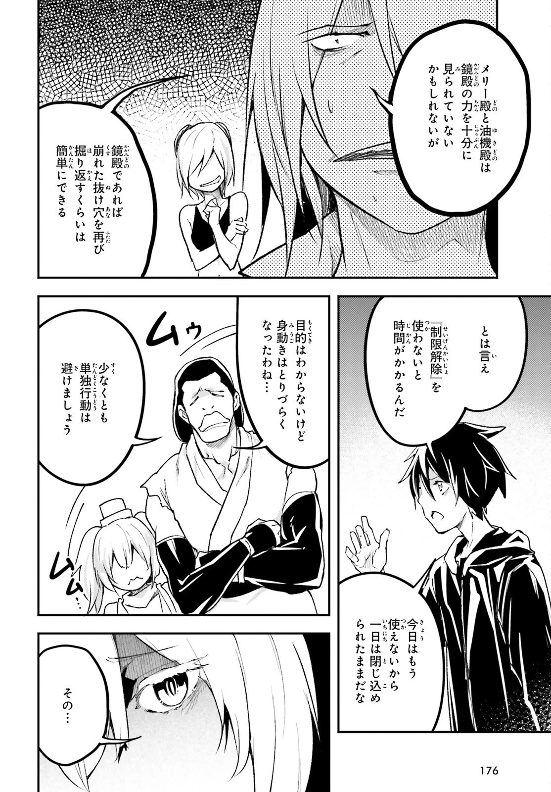 LV999の村人 第62話 - 22