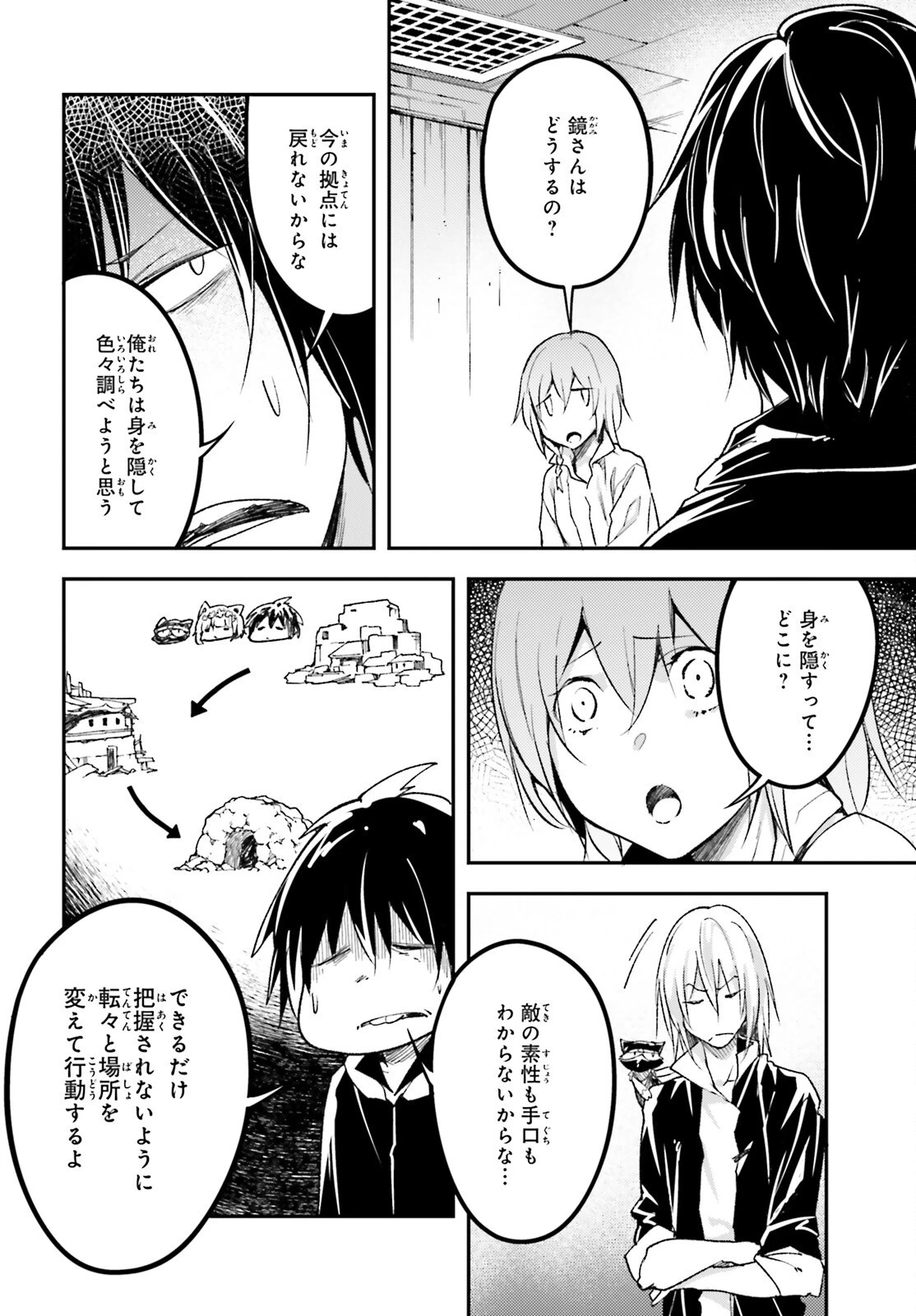 LV999の村人 第62話 - 24