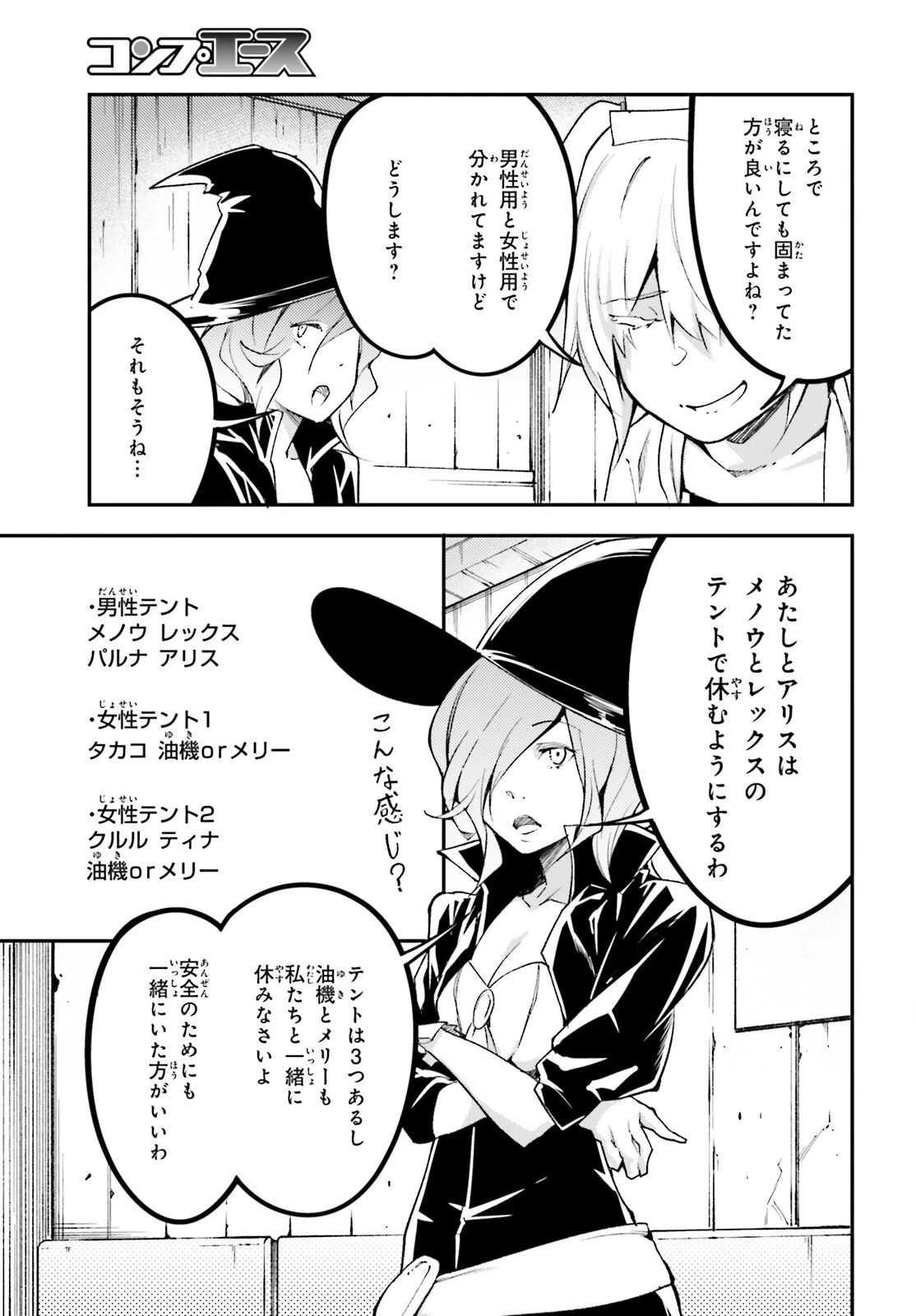 LV999の村人 第62話 - 27