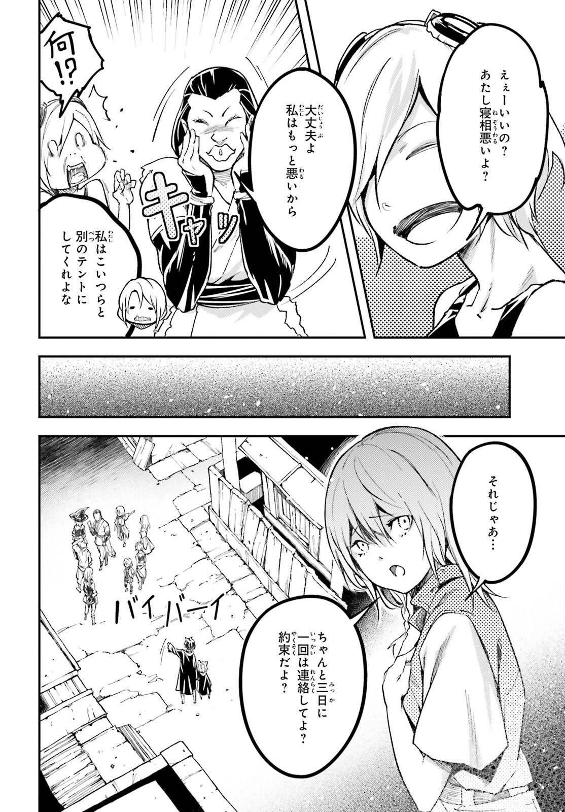 LV999の村人 第62話 - 28