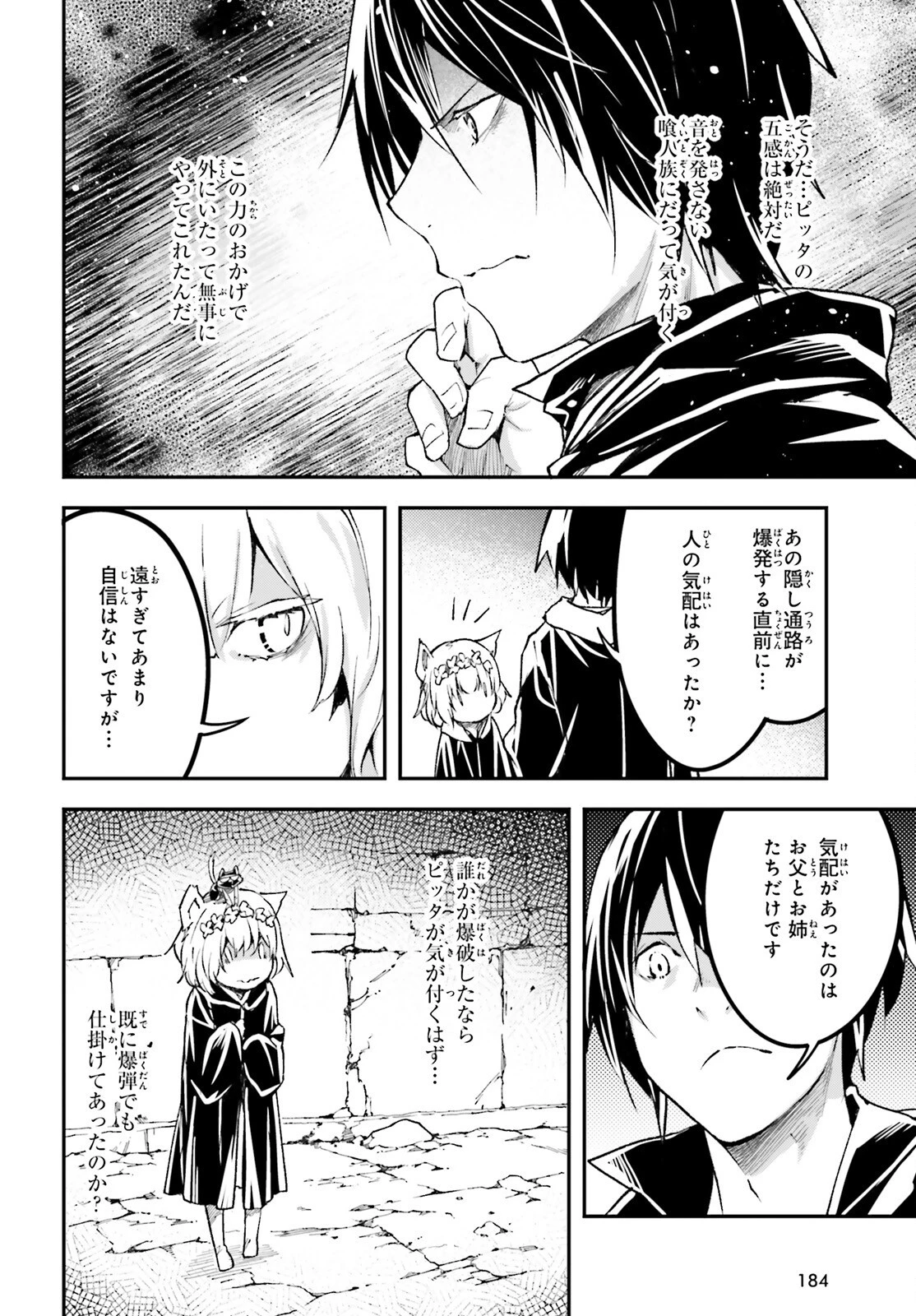 LV999の村人 第62話 - 30