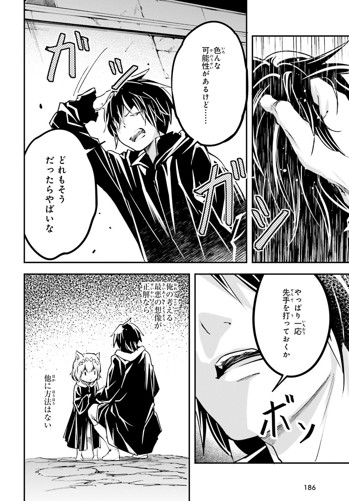 LV999の村人 第62話 - 32