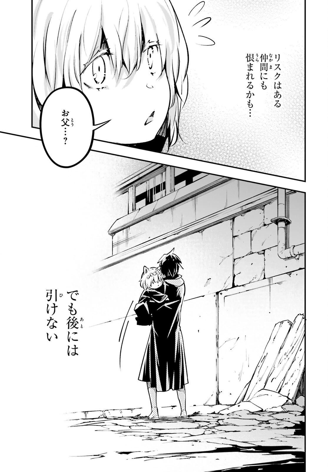 LV999の村人 第62話 - 33