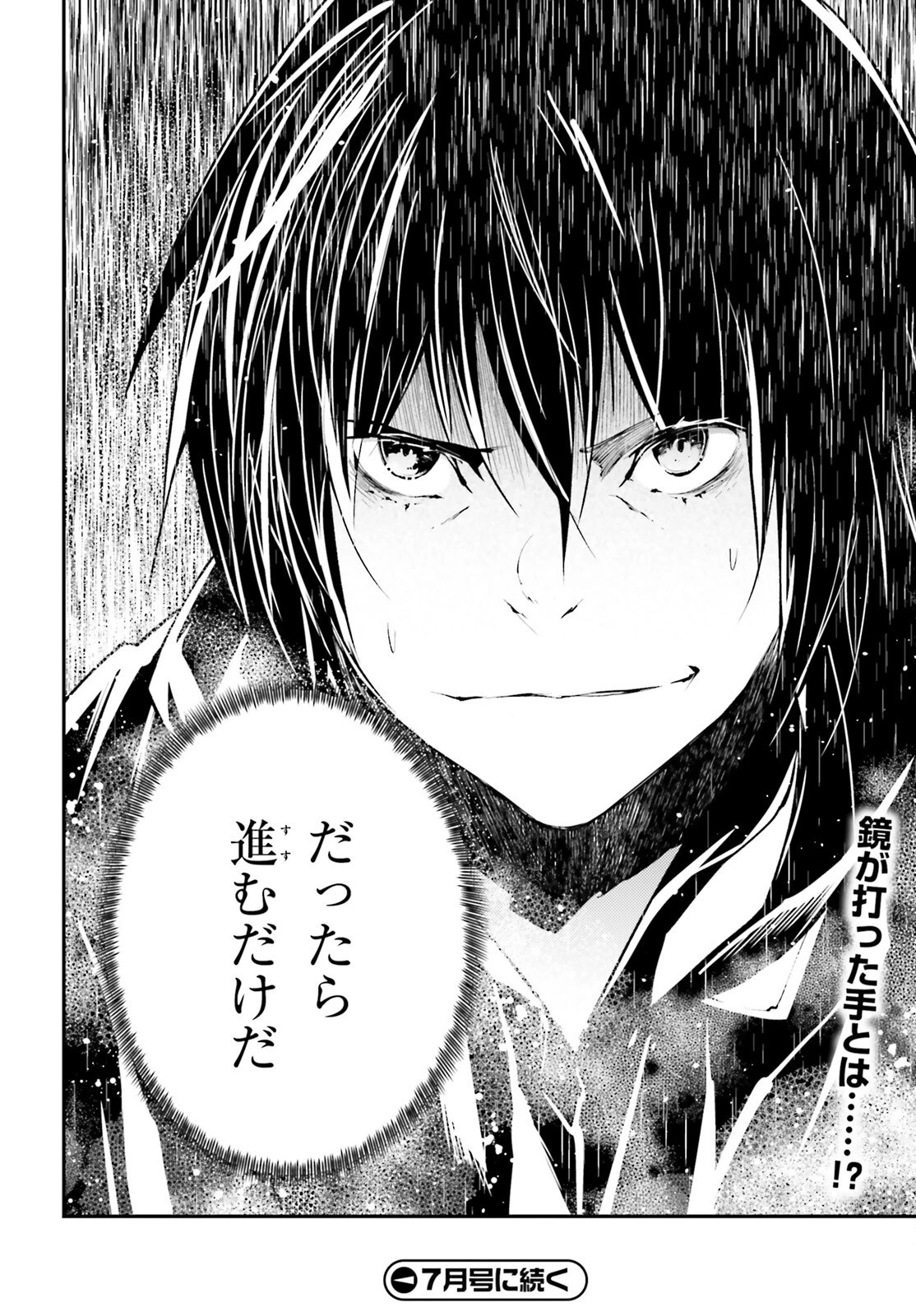 LV999の村人 第62話 - 34