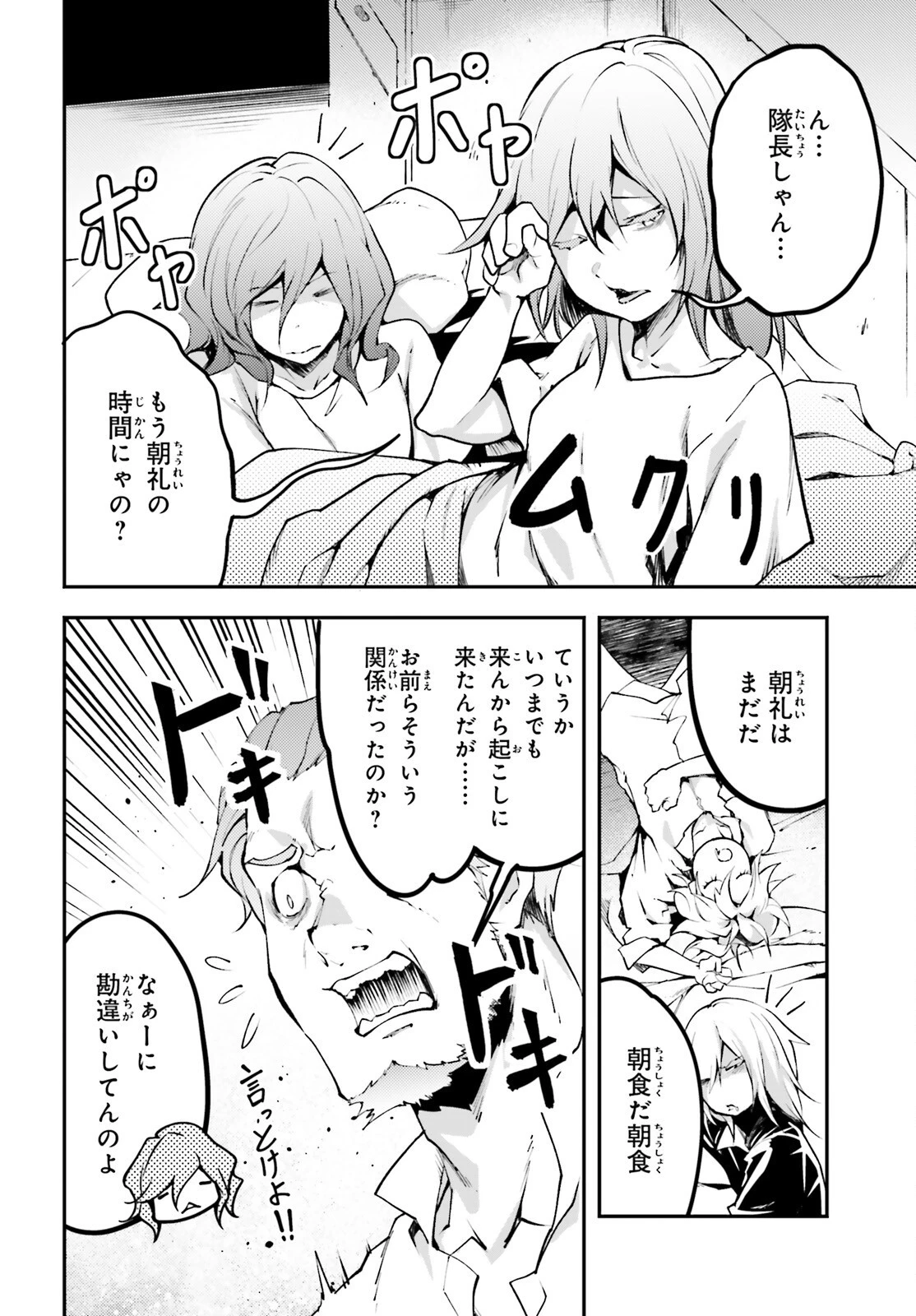 LV999の村人 第63話 - 4