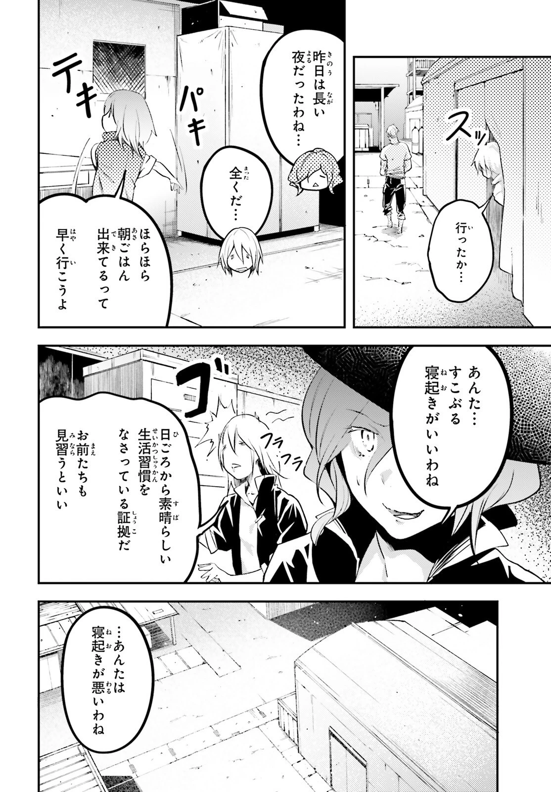 LV999の村人 第63話 - 6