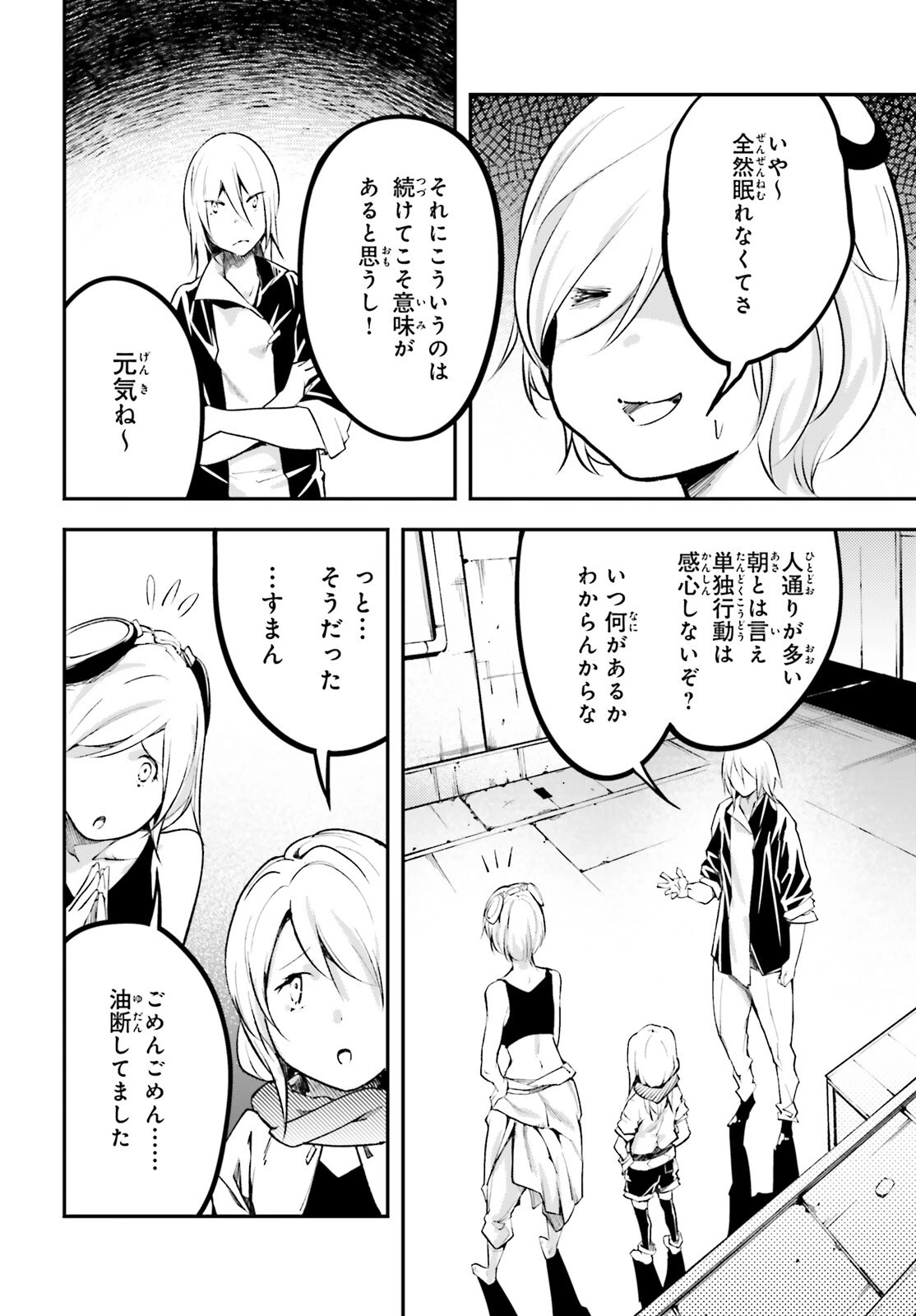 LV999の村人 第63話 - 8