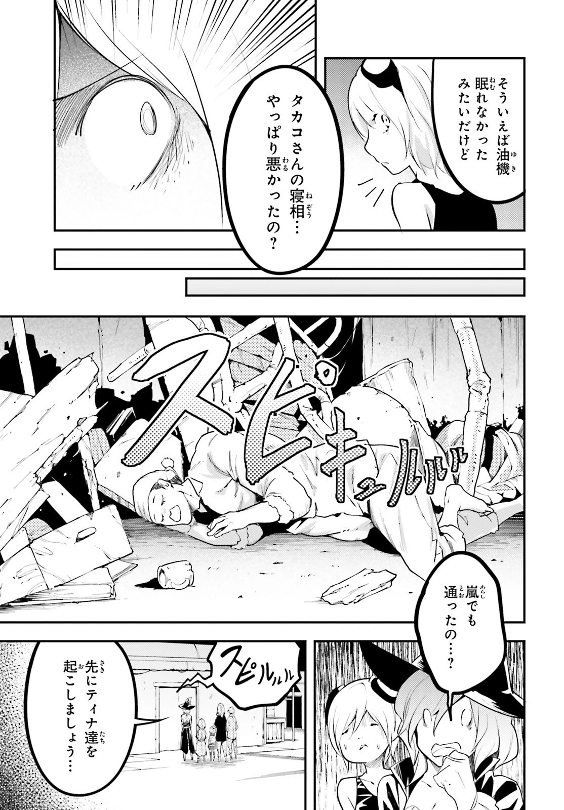 LV999の村人 第63話 - 9