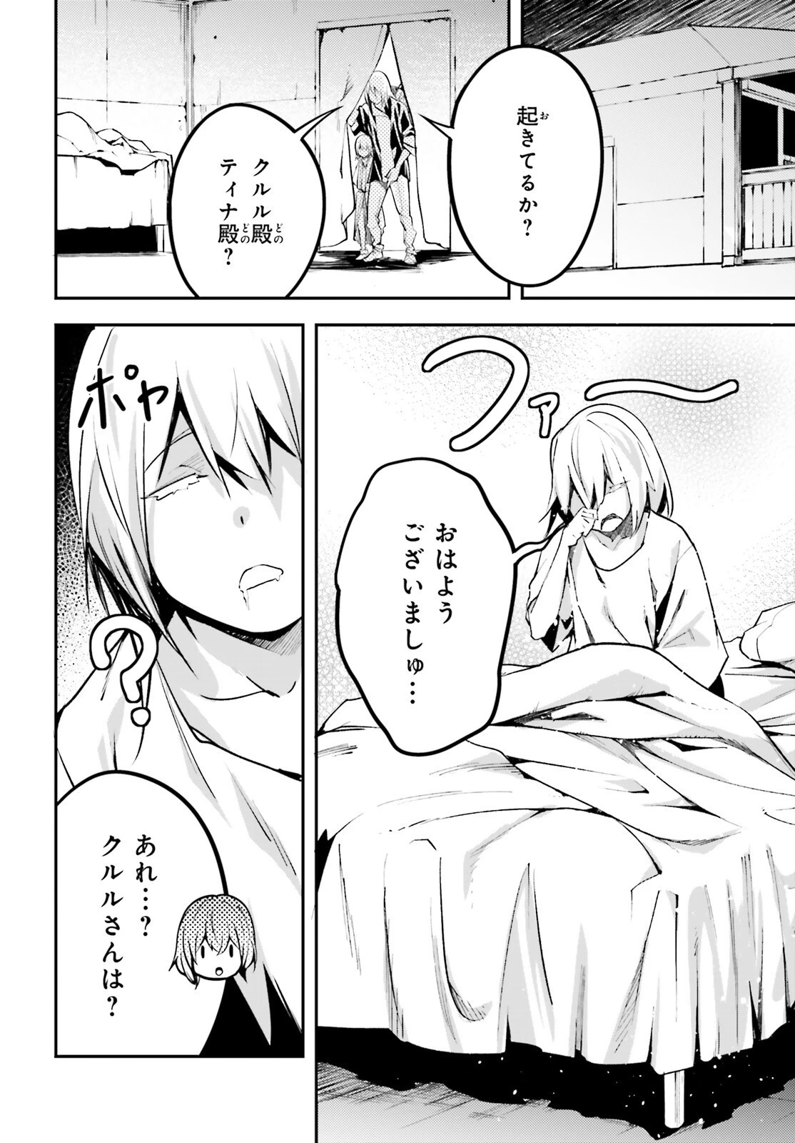 LV999の村人 第63話 - 10