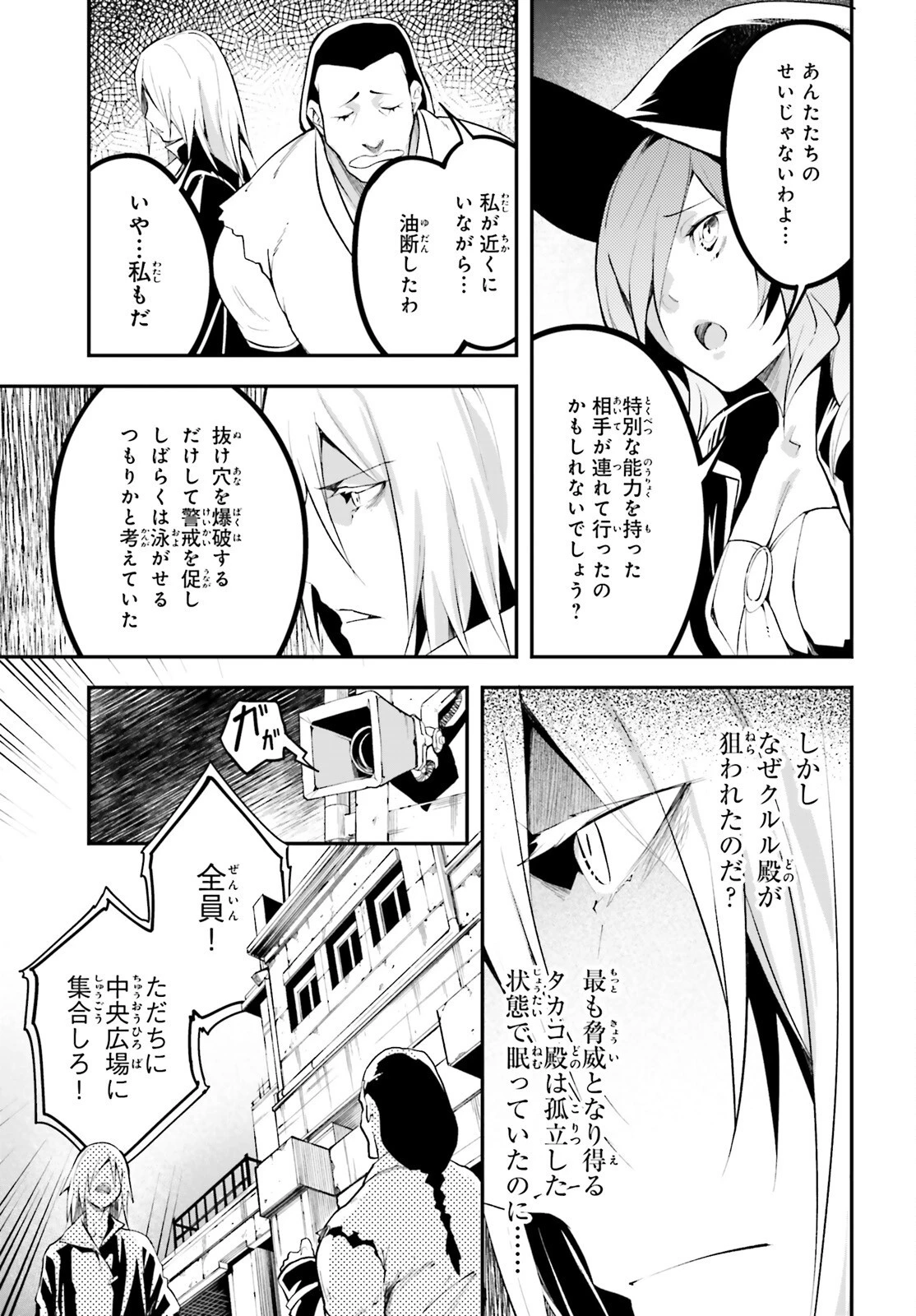 LV999の村人 第63話 - 15