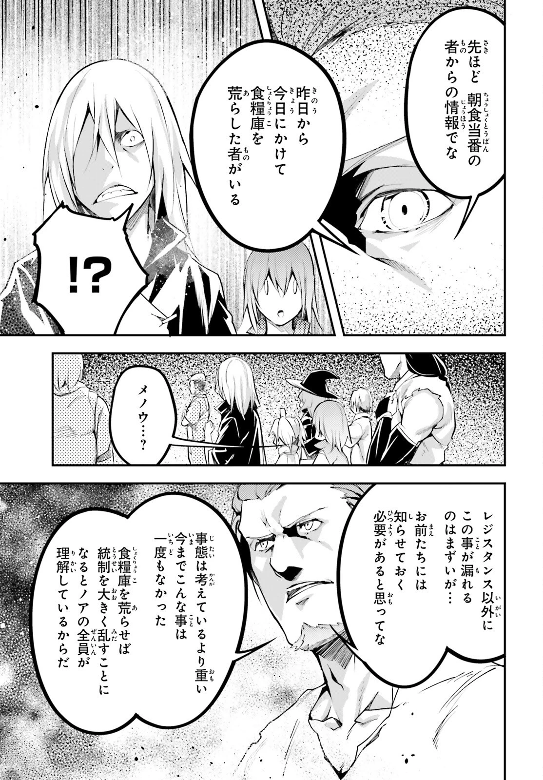 LV999の村人 第63話 - 17