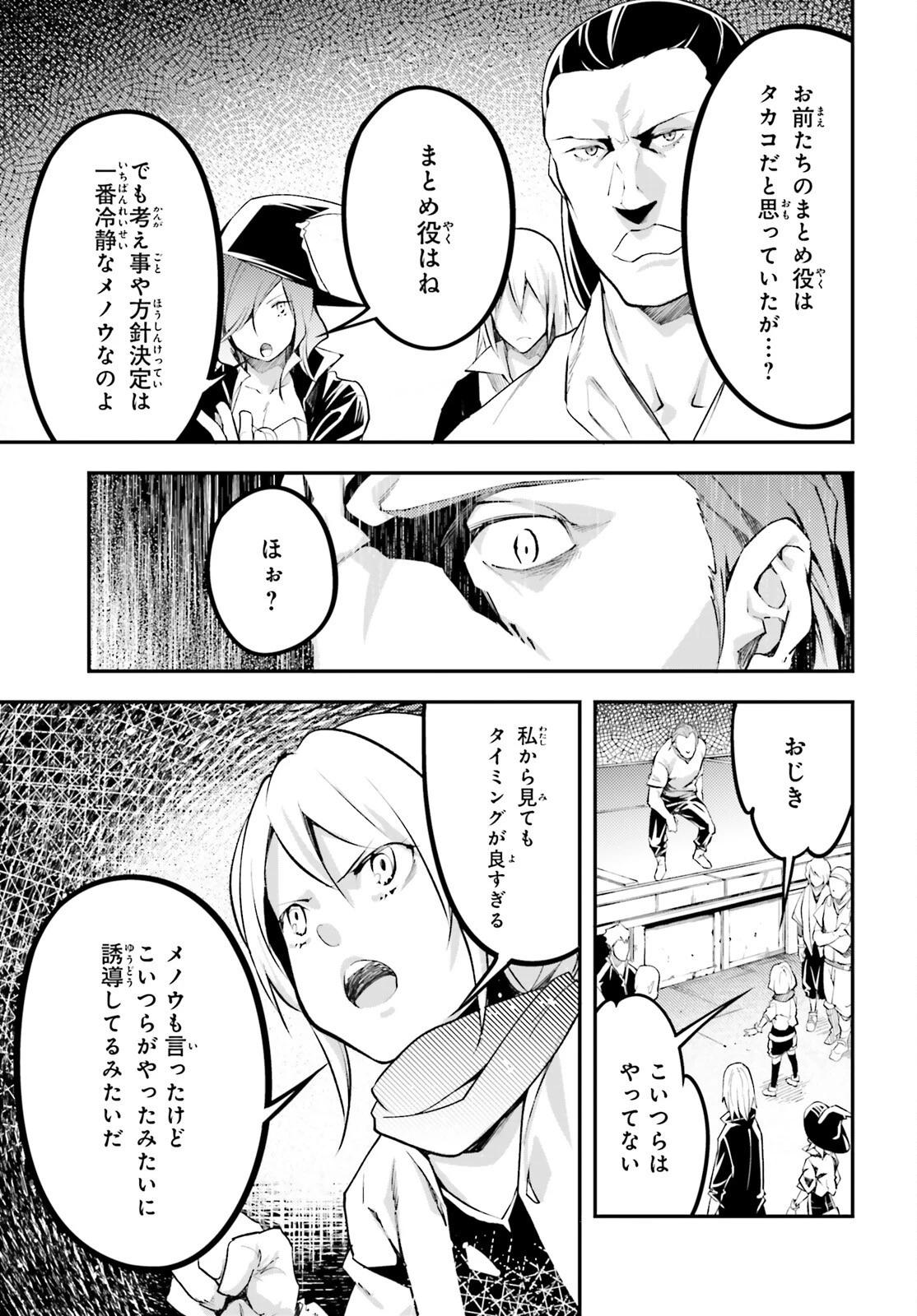 LV999の村人 第63話 - 23