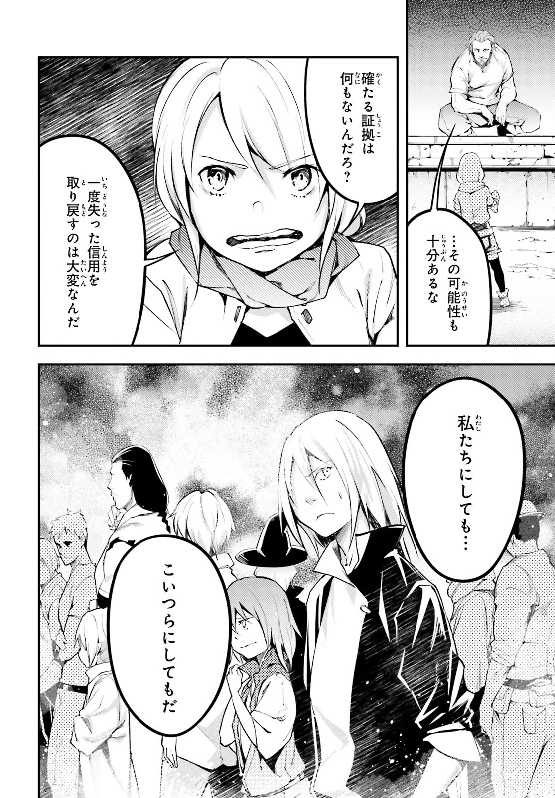 LV999の村人 第63話 - 24