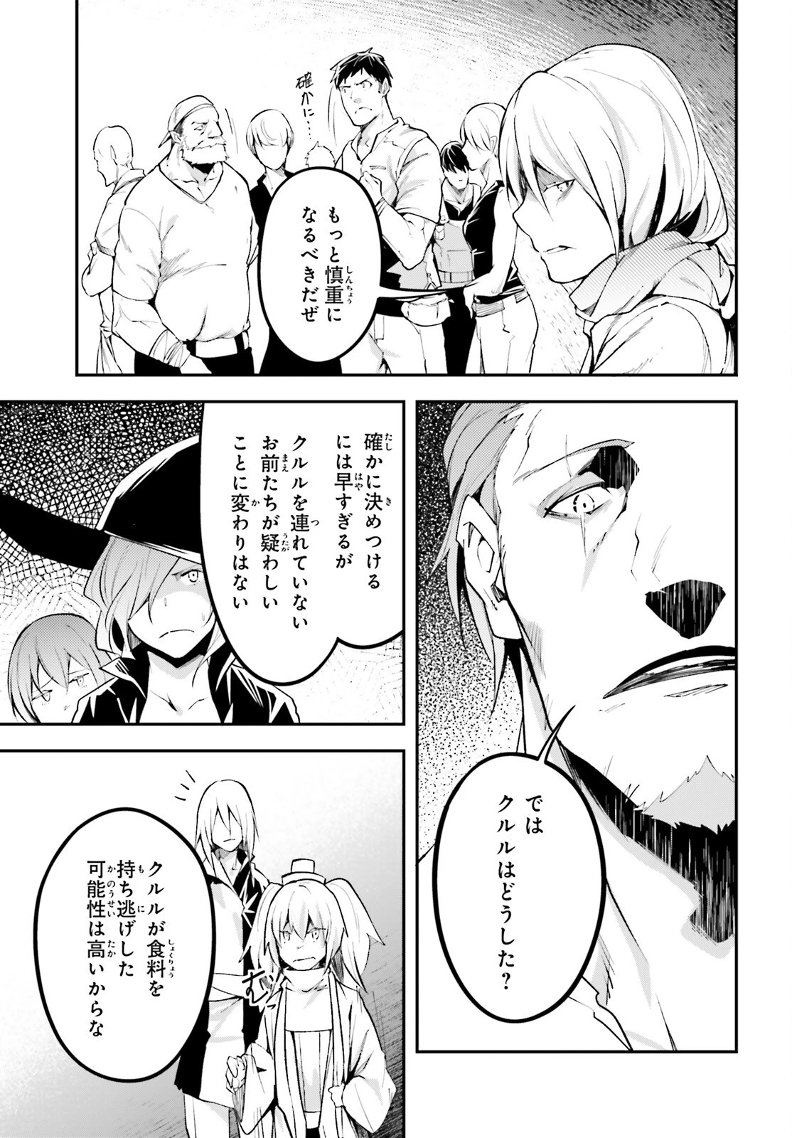 LV999の村人 第63話 - 25