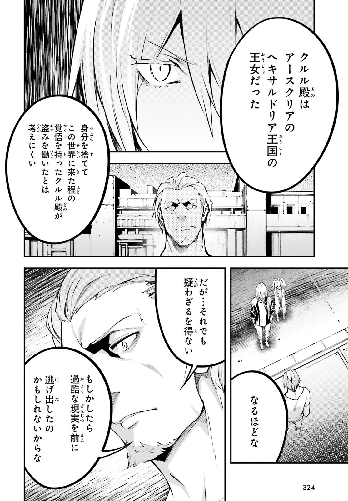 LV999の村人 第63話 - 26