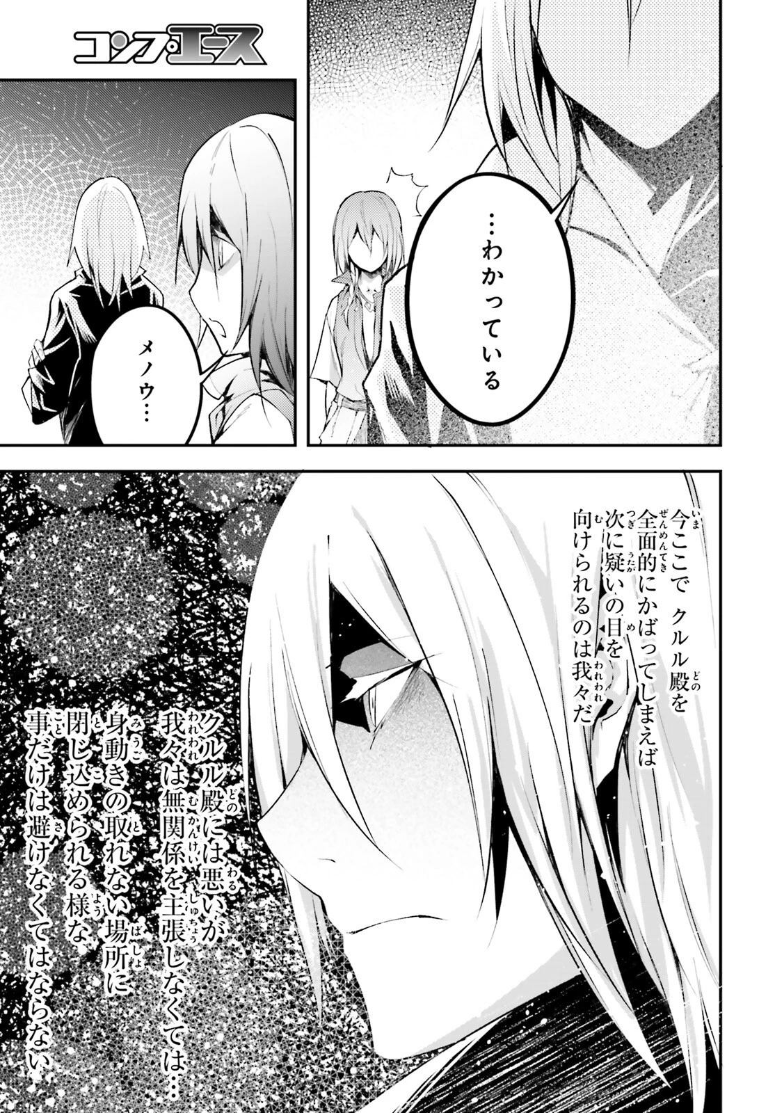 LV999の村人 第63話 - 27