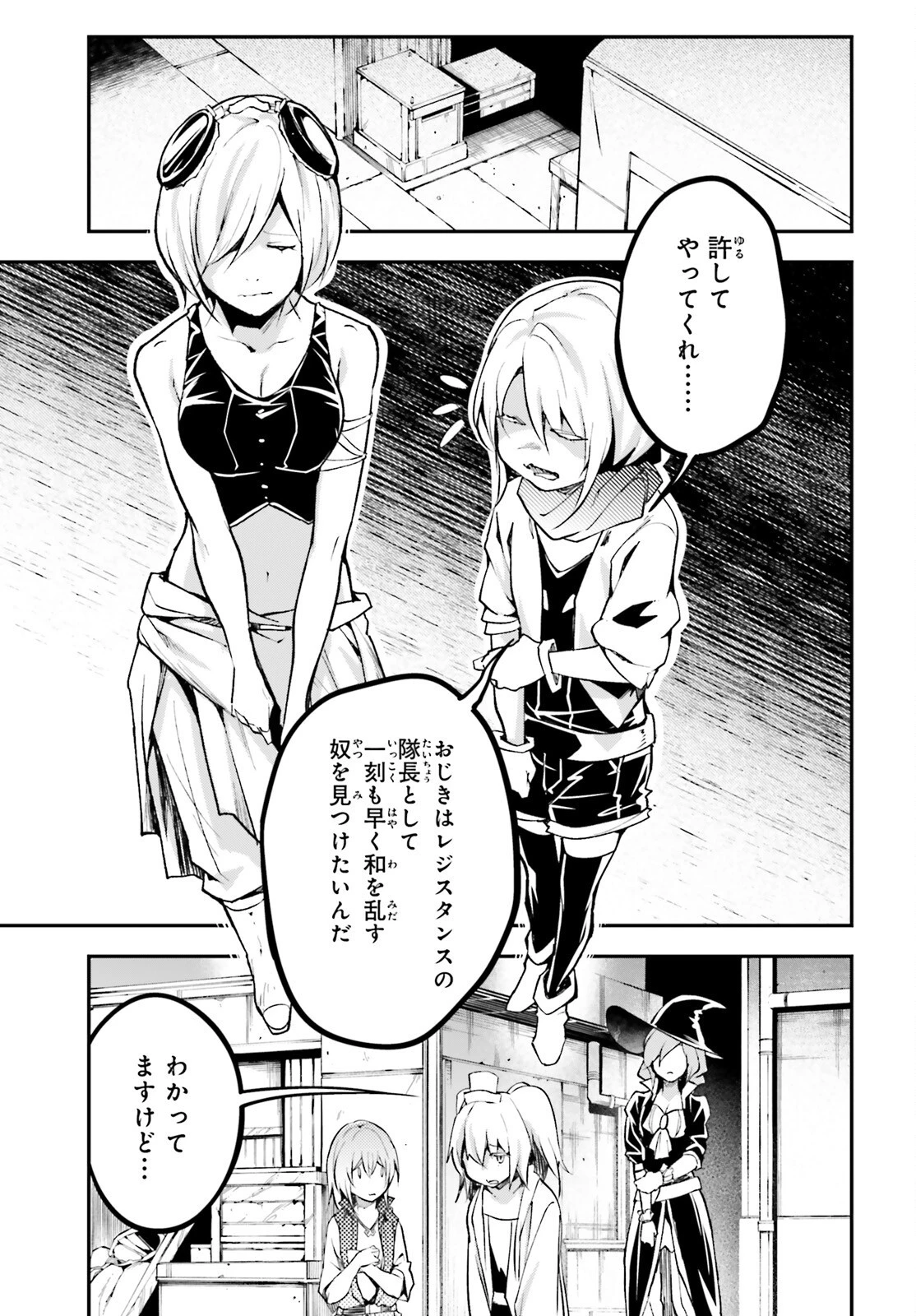 LV999の村人 第63話 - 29