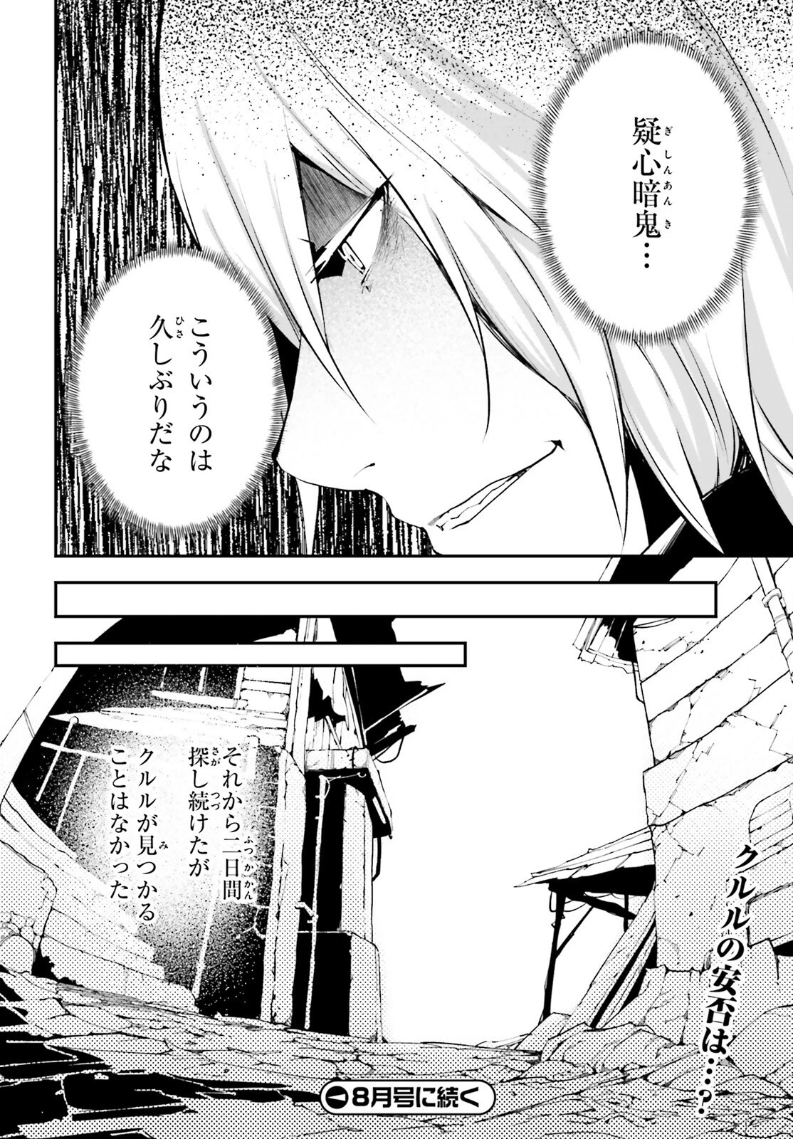 LV999の村人 第63話 - 32