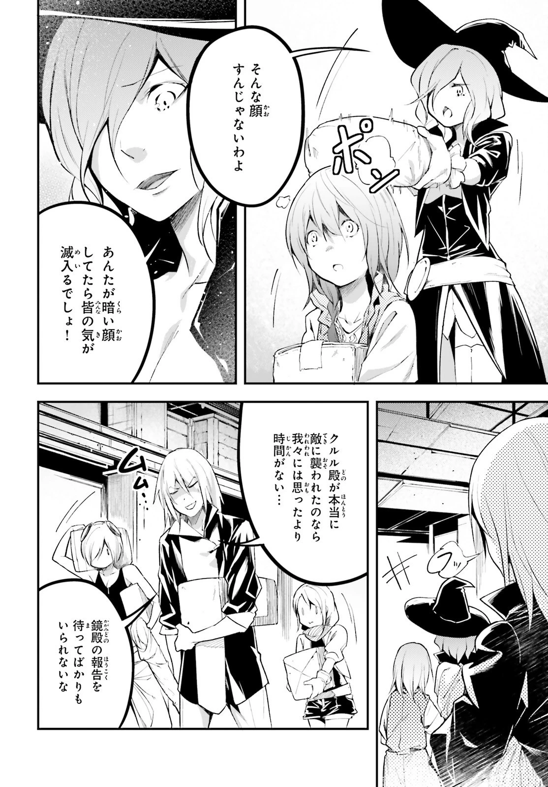 LV999の村人 第64話 - 4