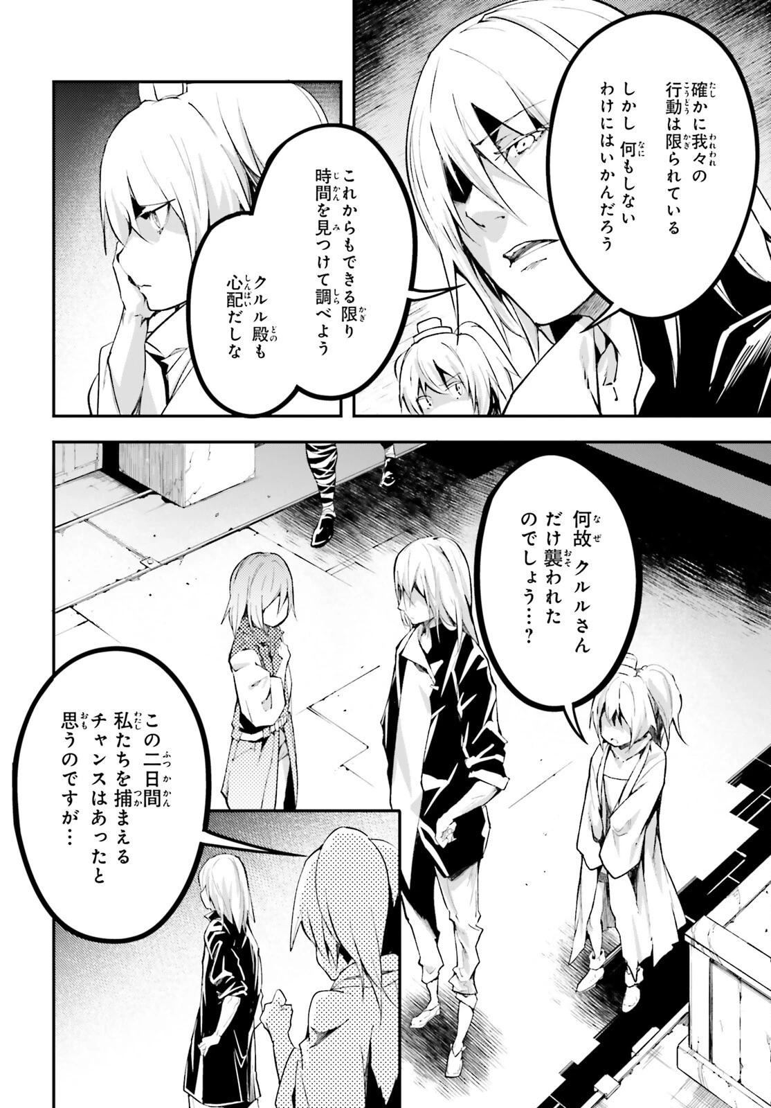 LV999の村人 第64話 - 6