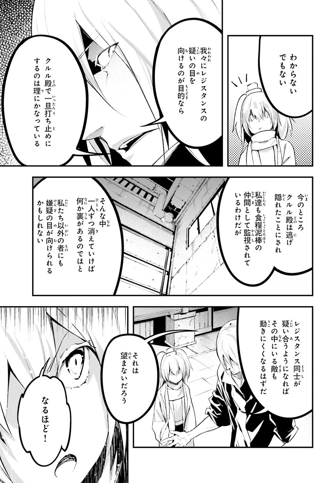 LV999の村人 第64話 - 7