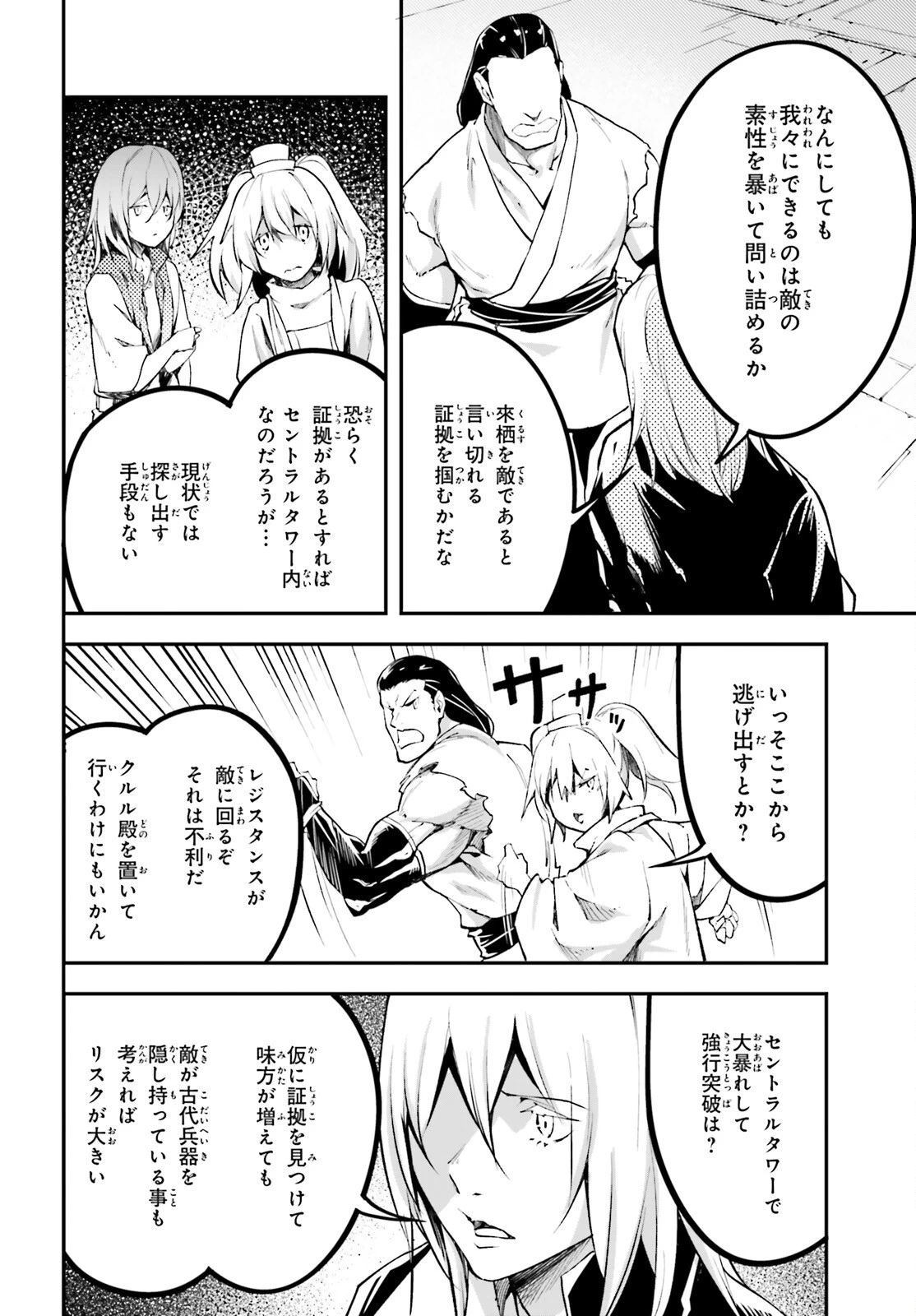 LV999の村人 第64話 - 10