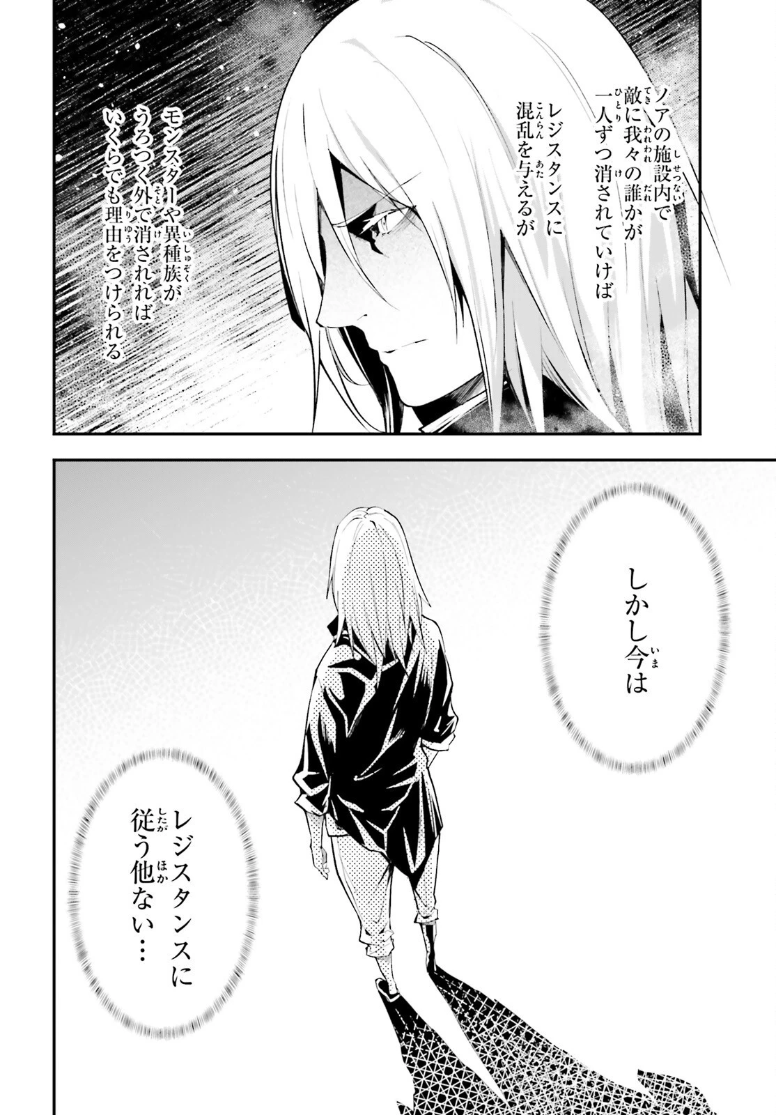 LV999の村人 第64話 - 18