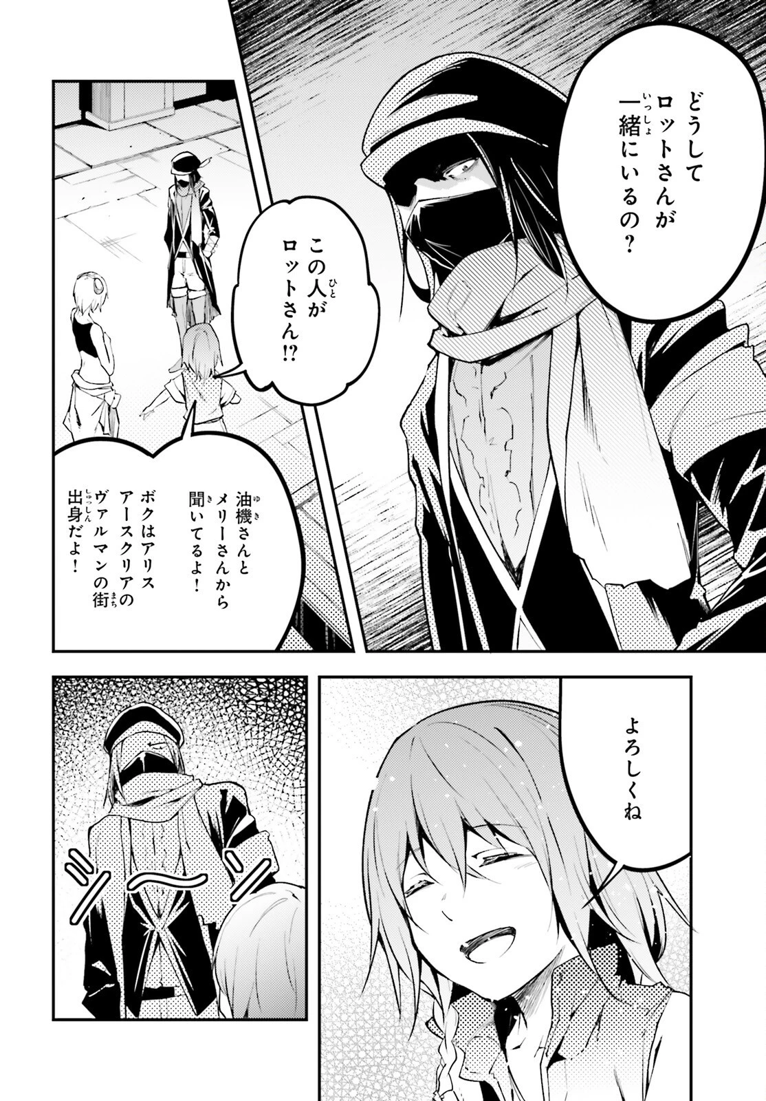 LV999の村人 第64話 - 20