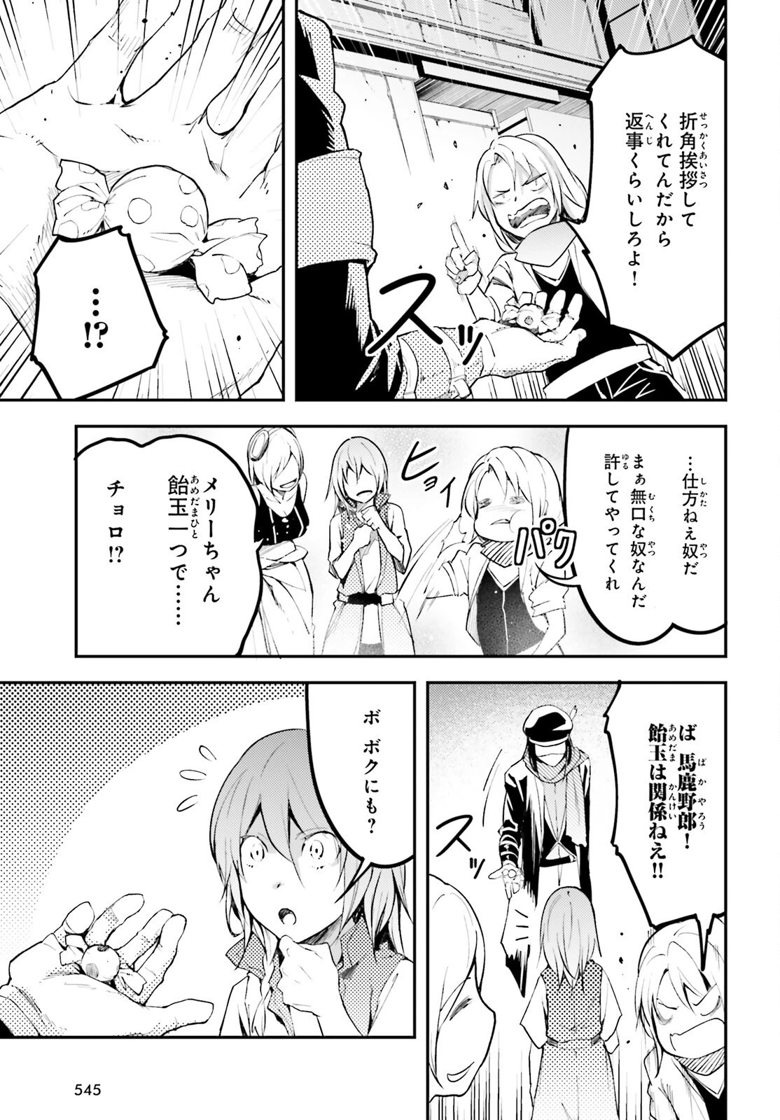 LV999の村人 第64話 - 21