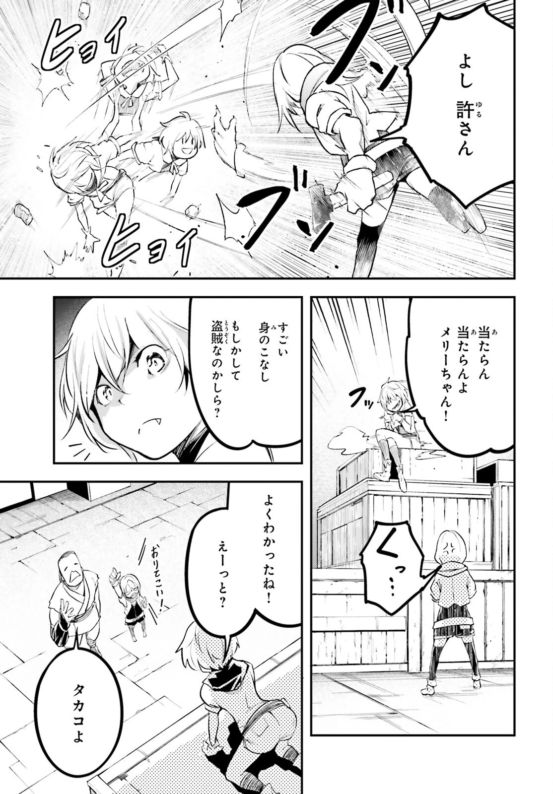 LV999の村人 第64話 - 27