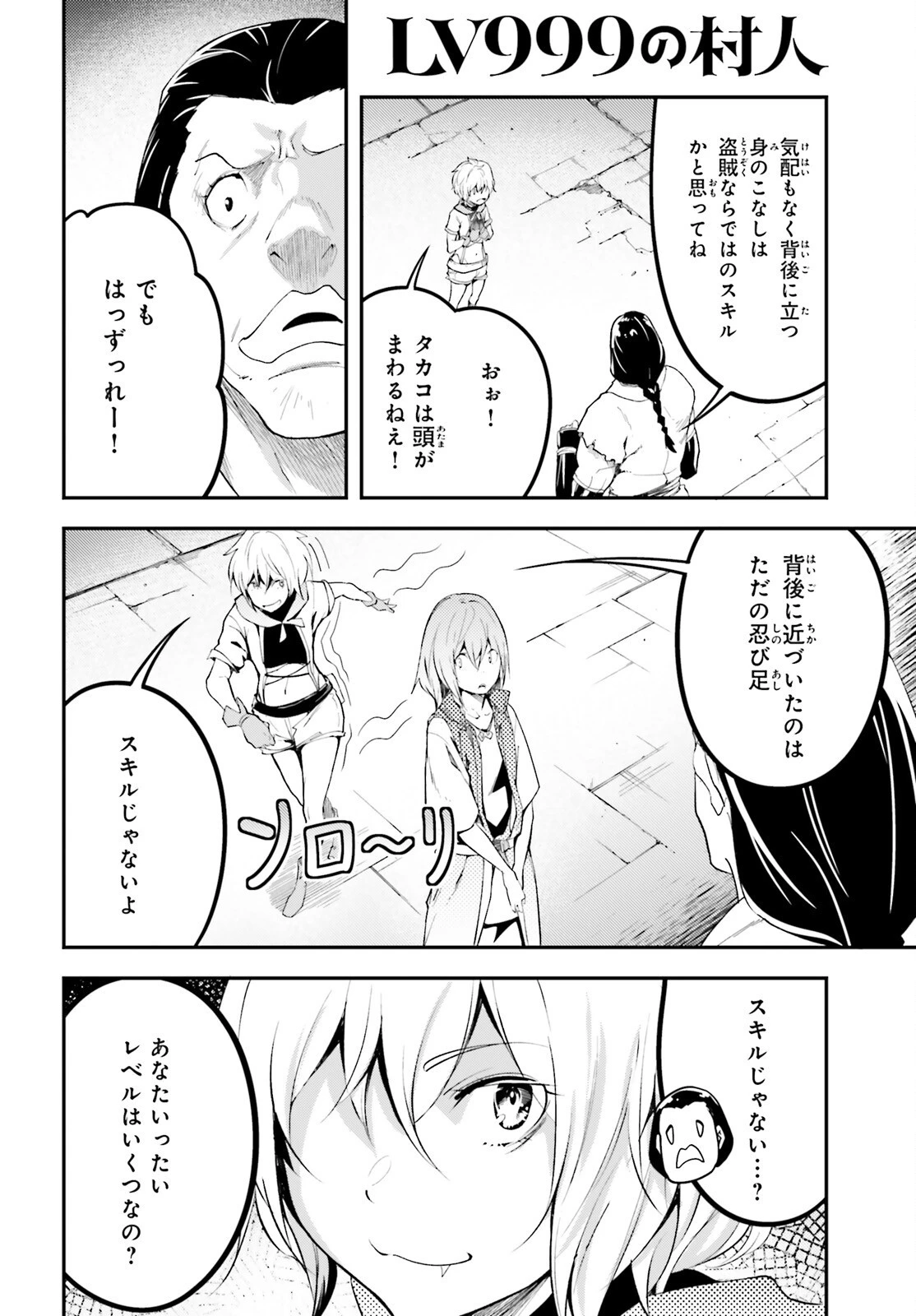 LV999の村人 第64話 - 28