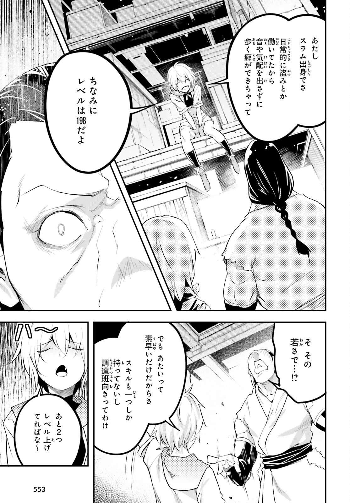 LV999の村人 第64話 - 29