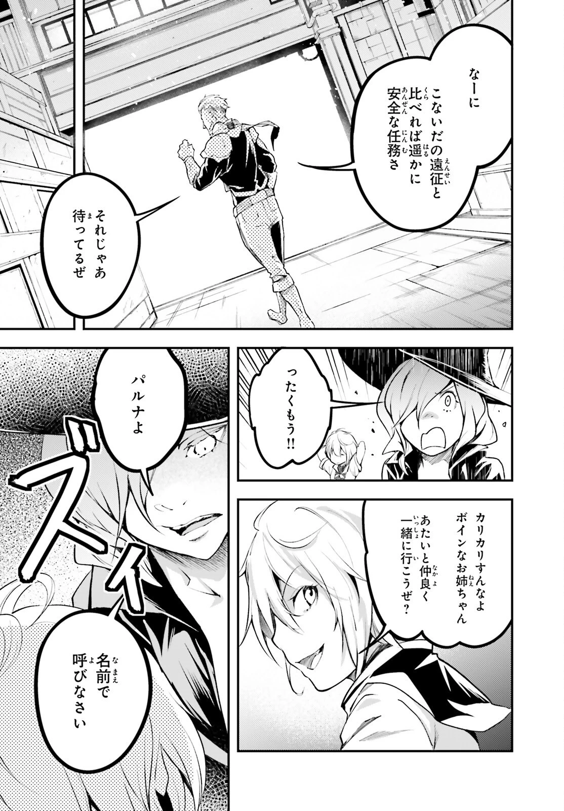 LV999の村人 第64話 - 33