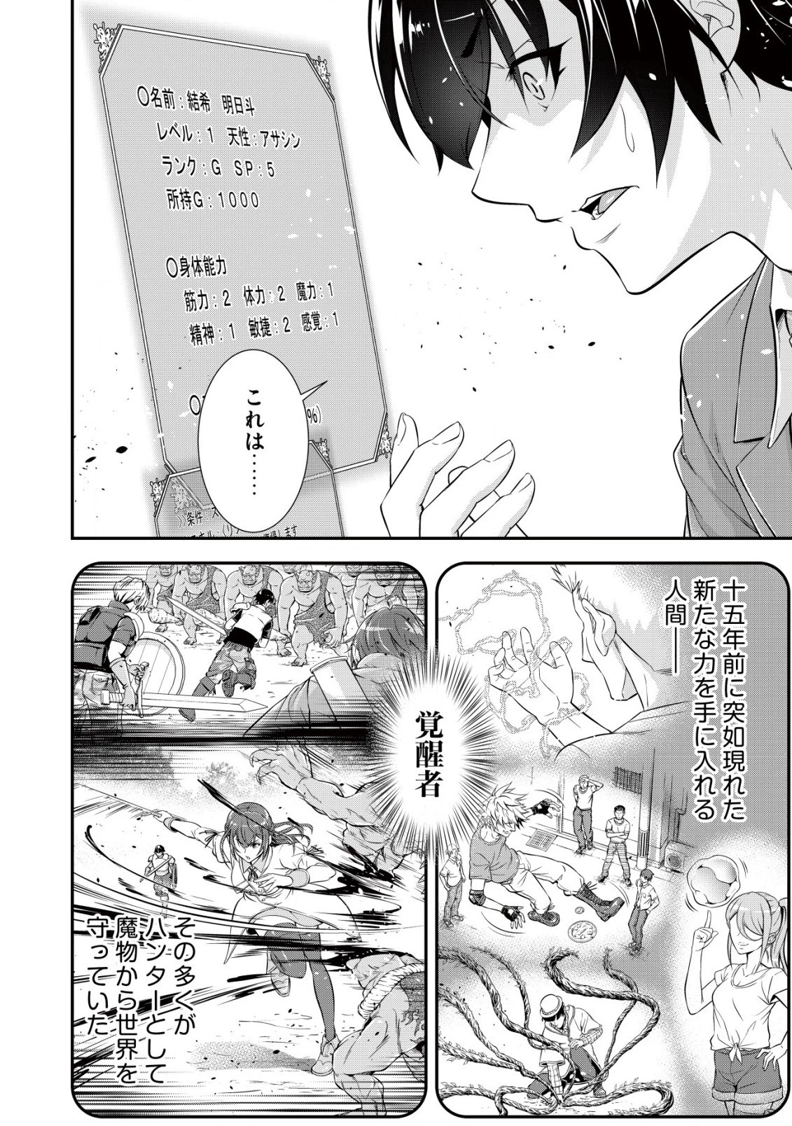 底辺ハンターが【リターン】スキルで現代最強 ～前世の知識と死に戻りを駆使して、人類最速レベルアップ～ 第1.1話 - 9