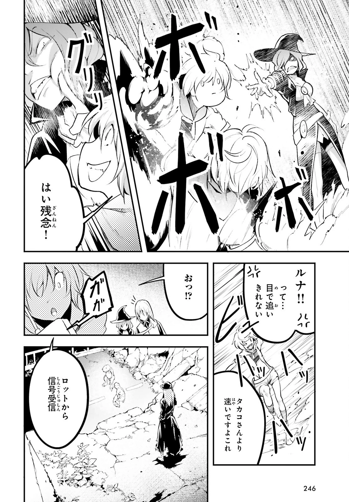 LV999の村人 第65話 - 4