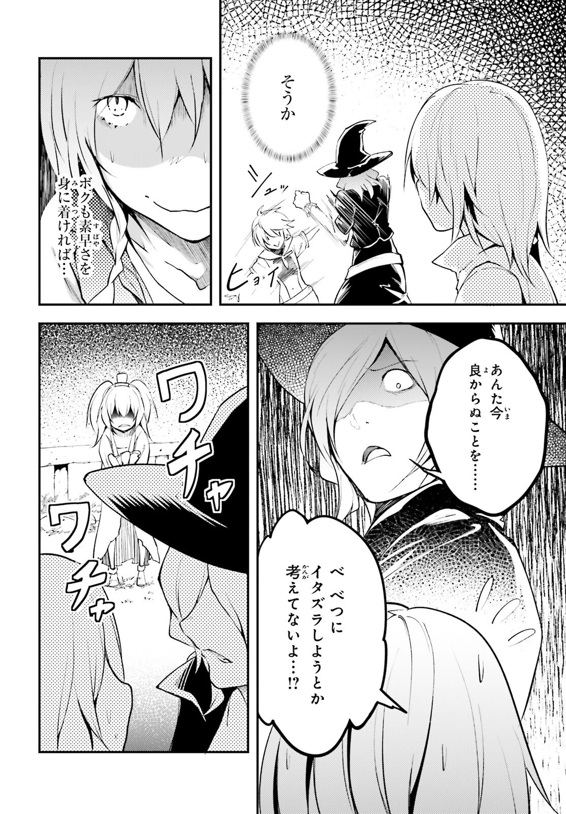 LV999の村人 第65話 - 6