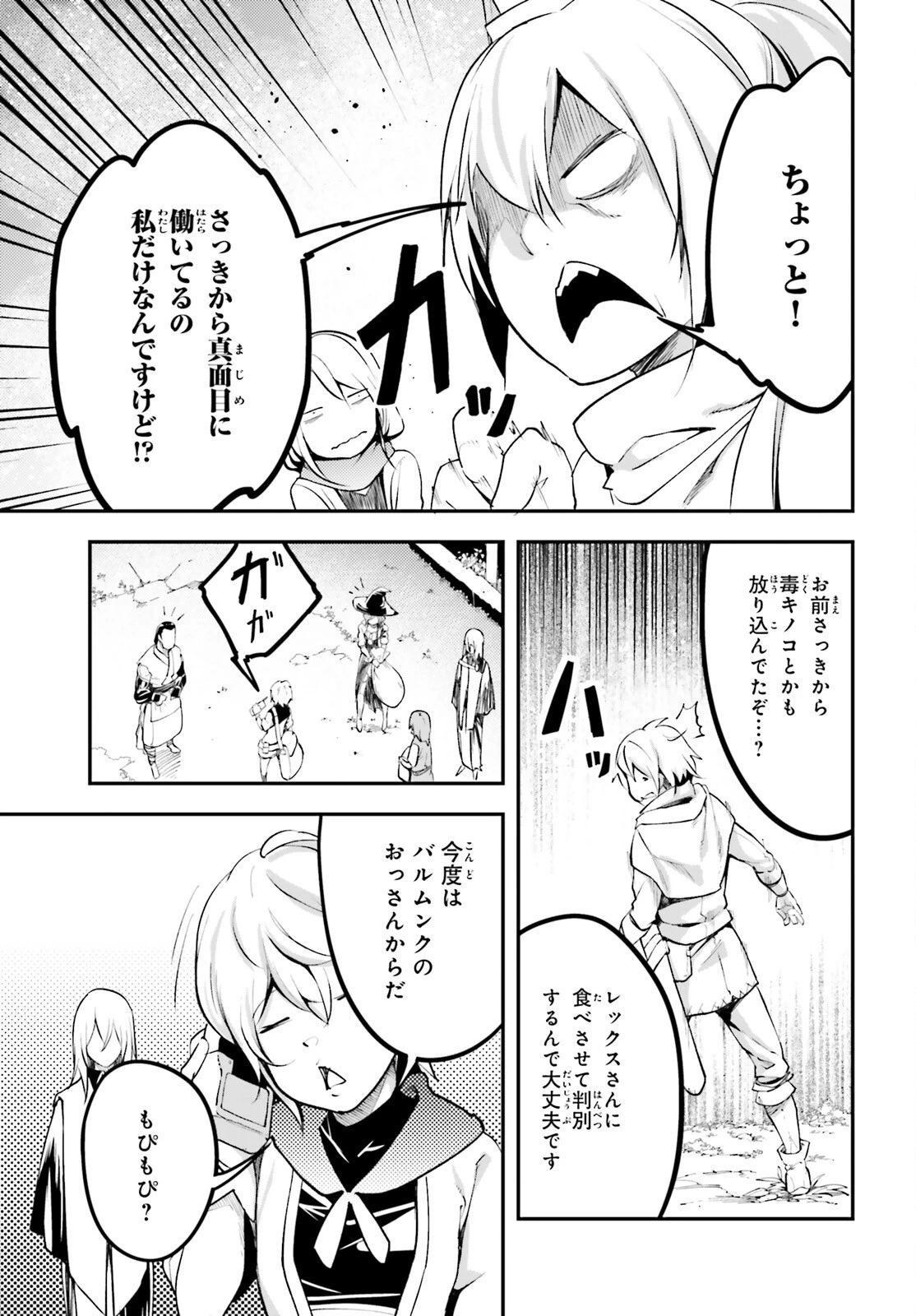 LV999の村人 第65話 - 7