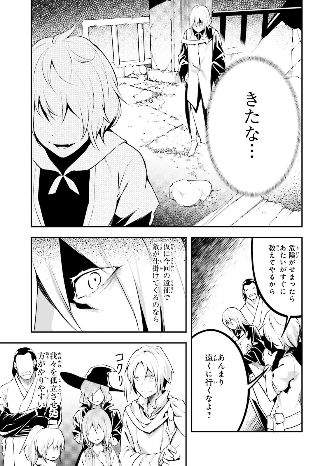 LV999の村人 第65話 - 9