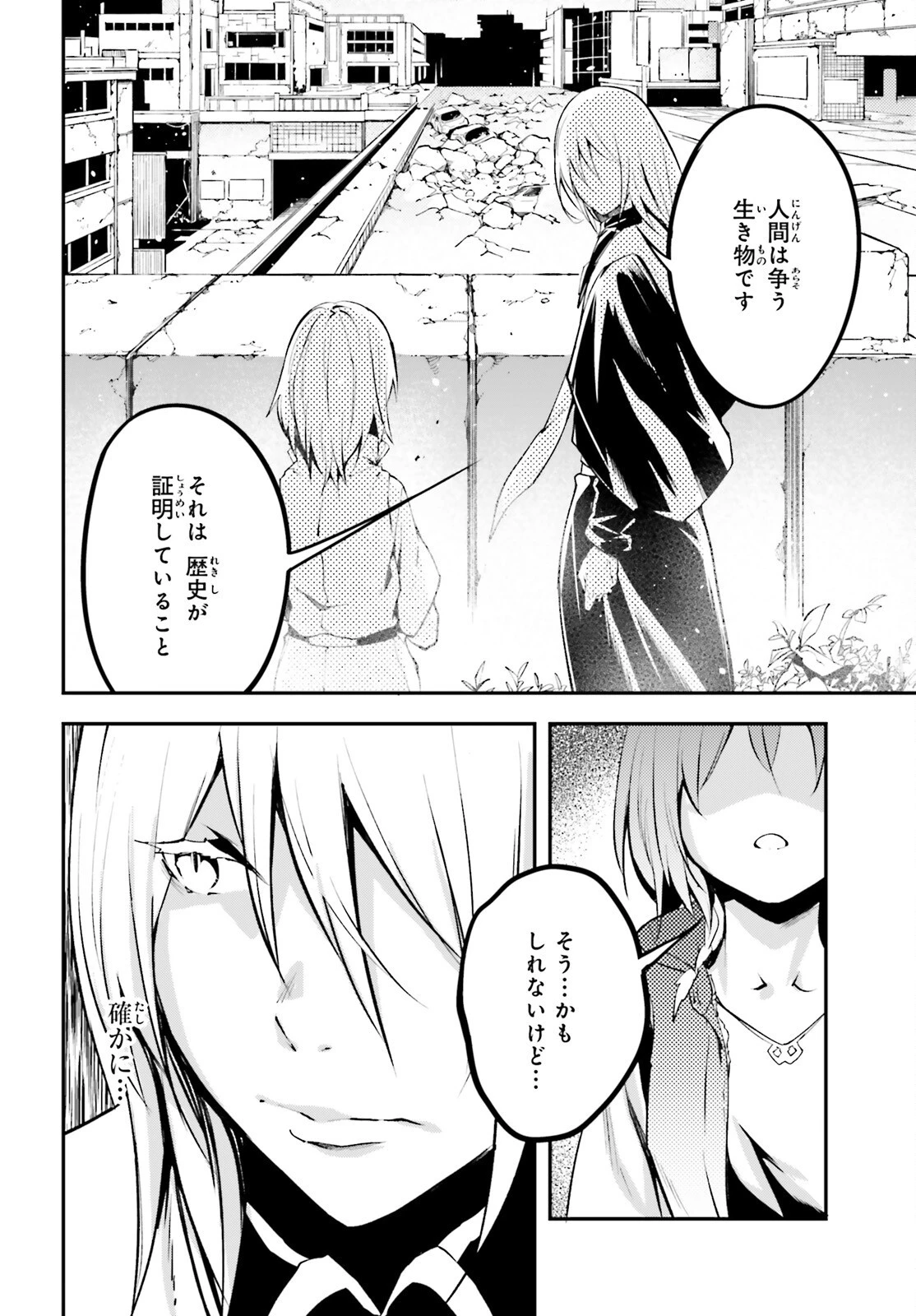 LV999の村人 第65話 - 14