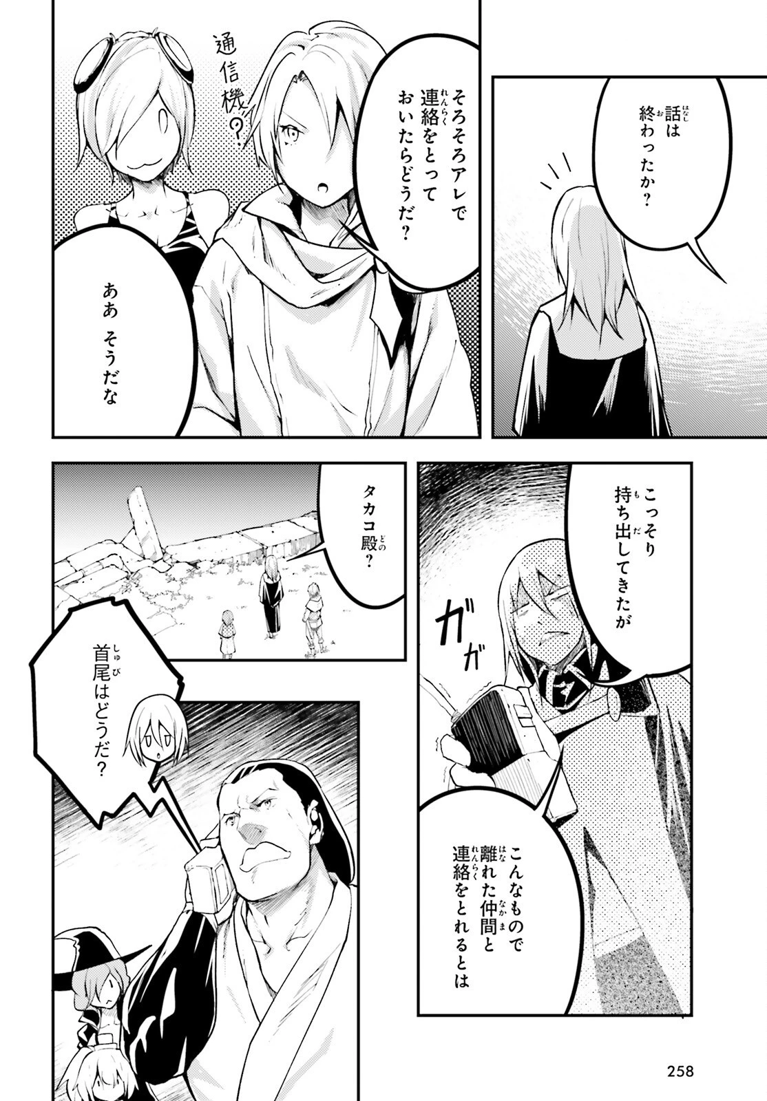 LV999の村人 第65話 - 16