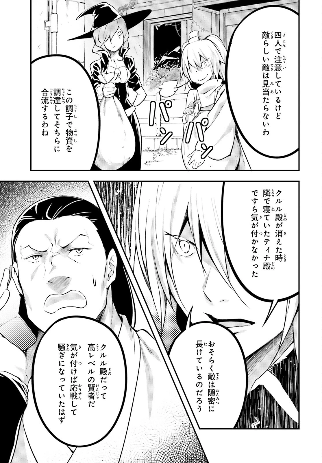 LV999の村人 第65話 - 17