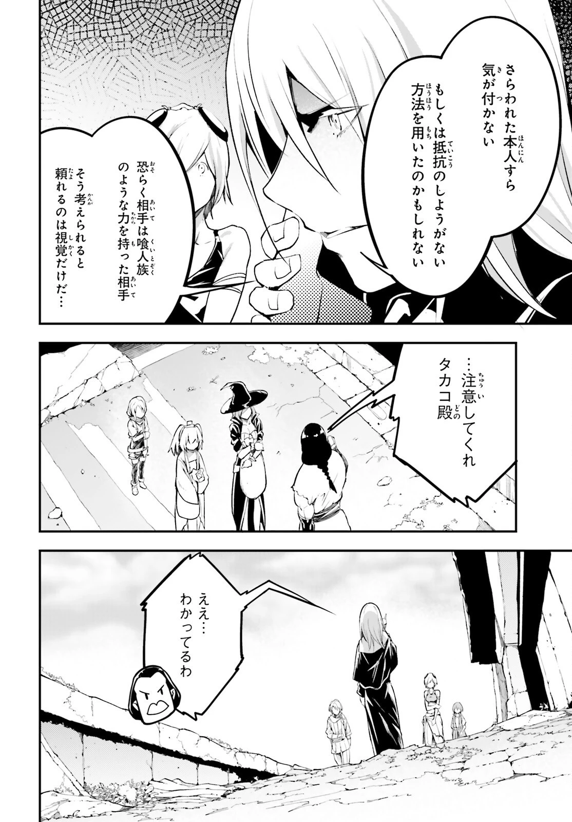 LV999の村人 第65話 - 18