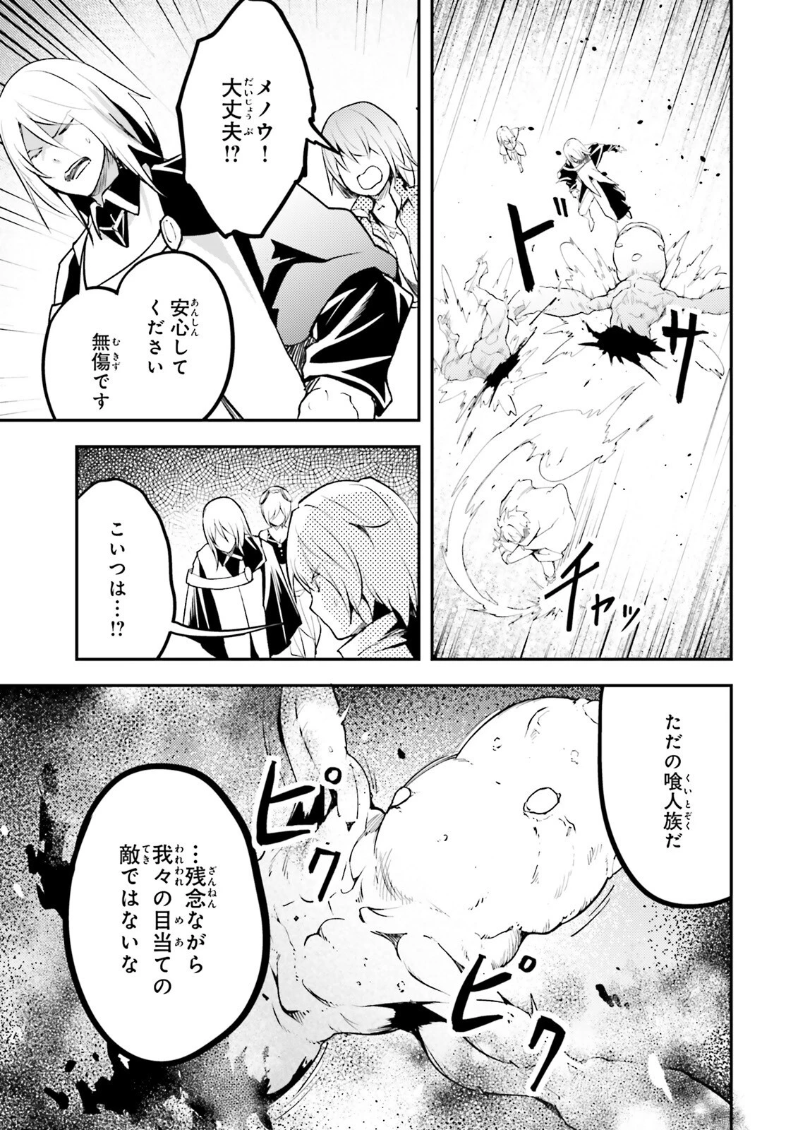 LV999の村人 第65話 - 21