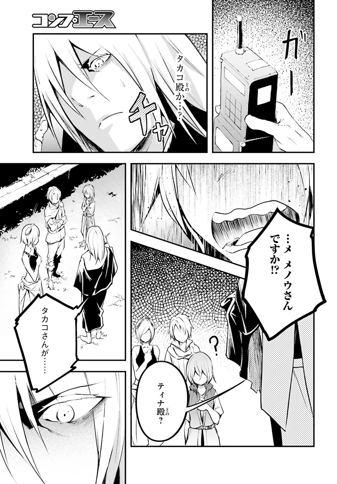 LV999の村人 第65話 - 23