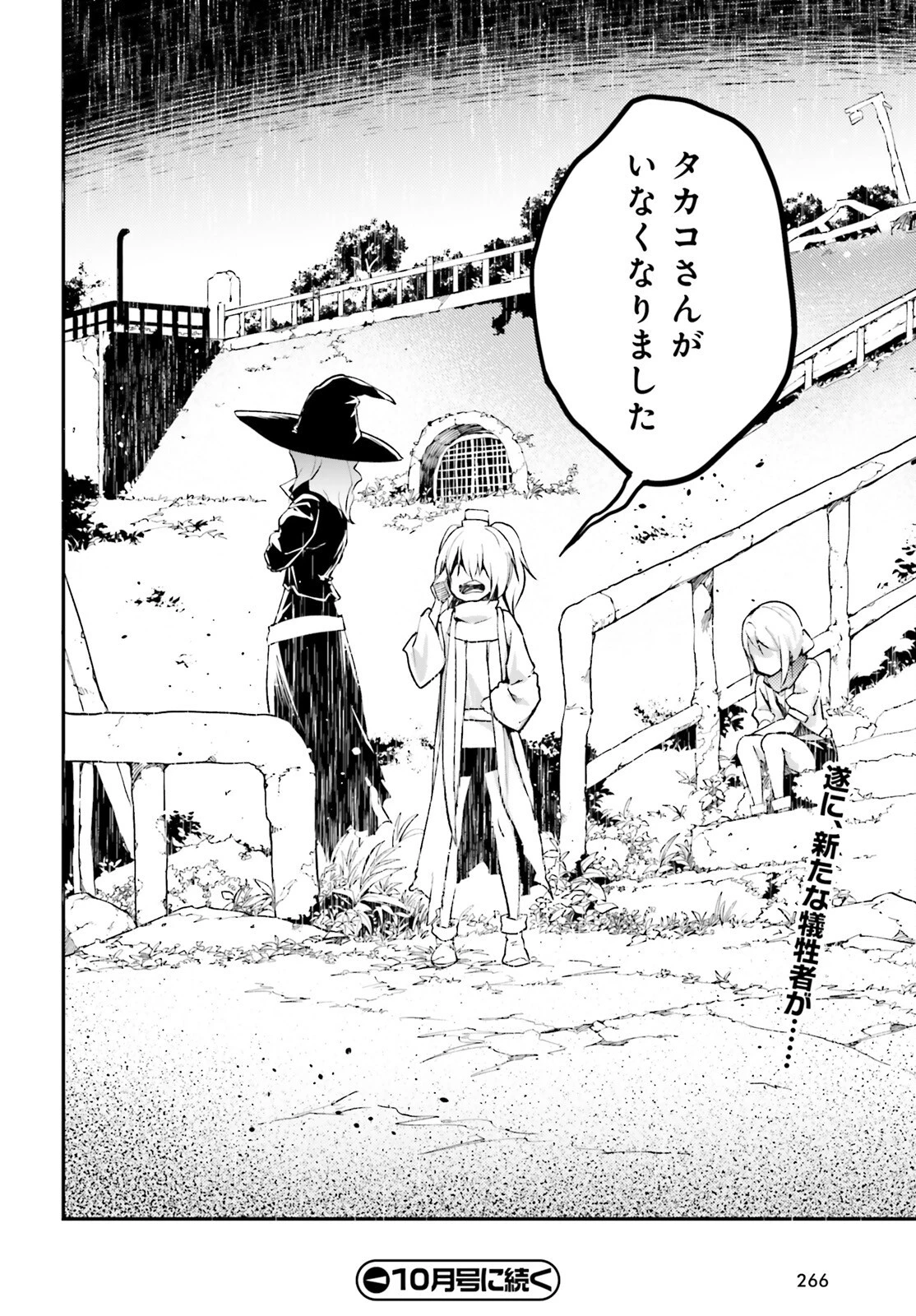 LV999の村人 第65話 - 24