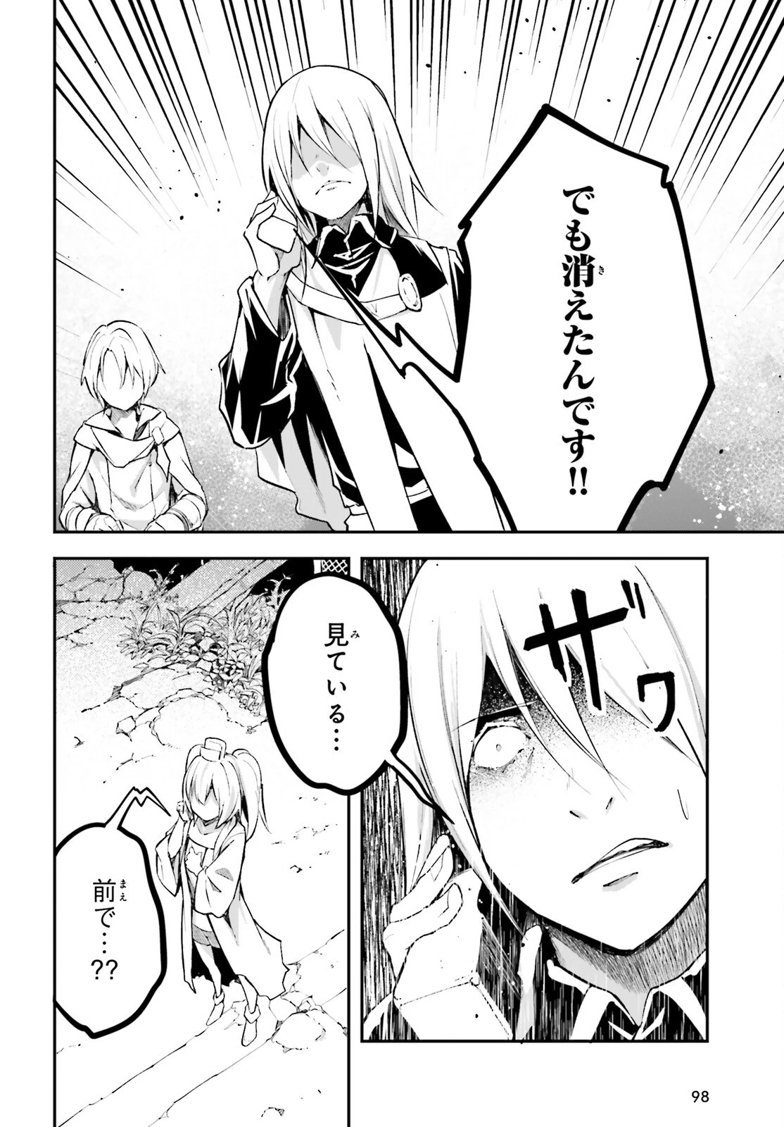 LV999の村人 第66話 - 4