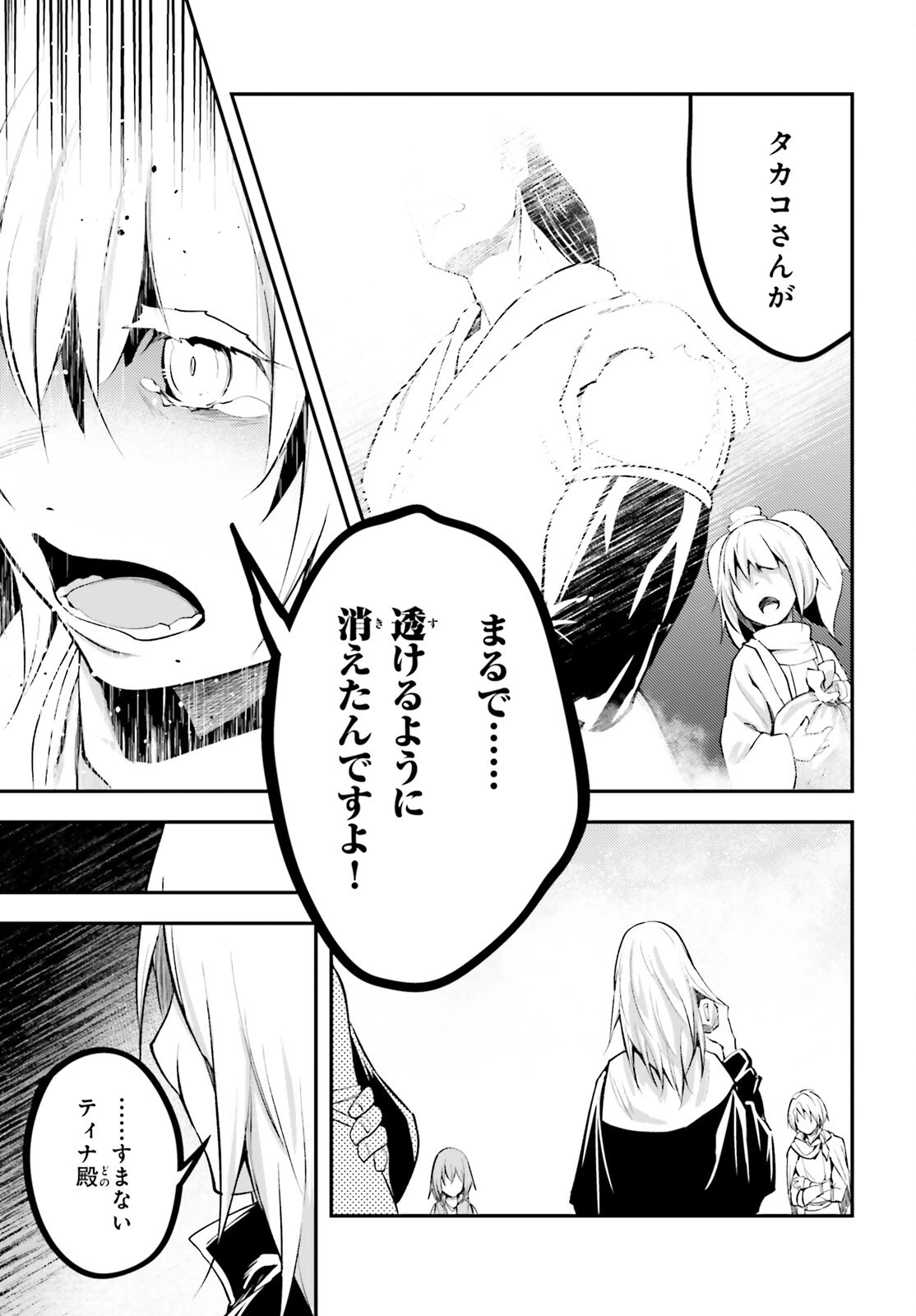 LV999の村人 第66話 - 5