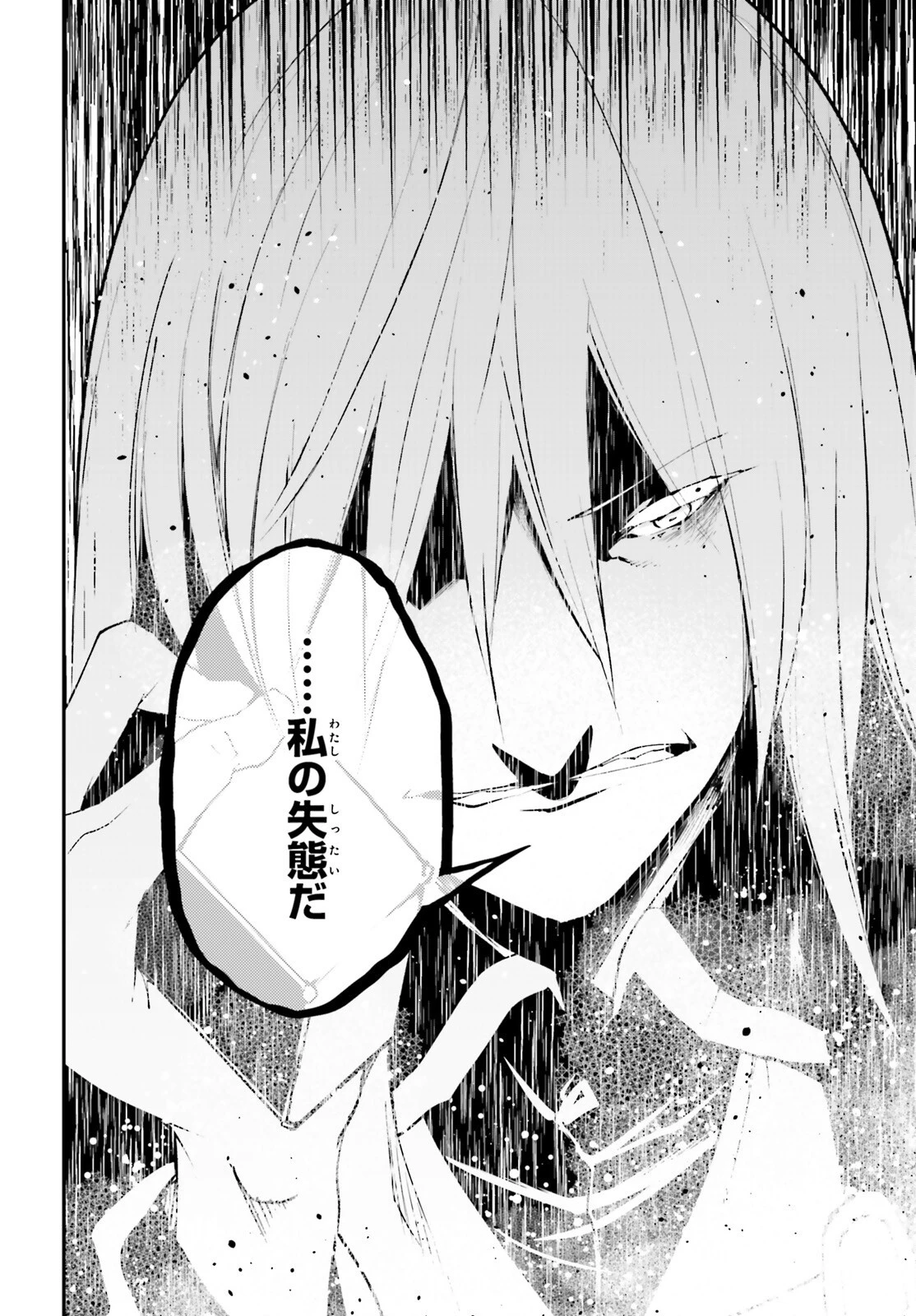 LV999の村人 第66話 - 6